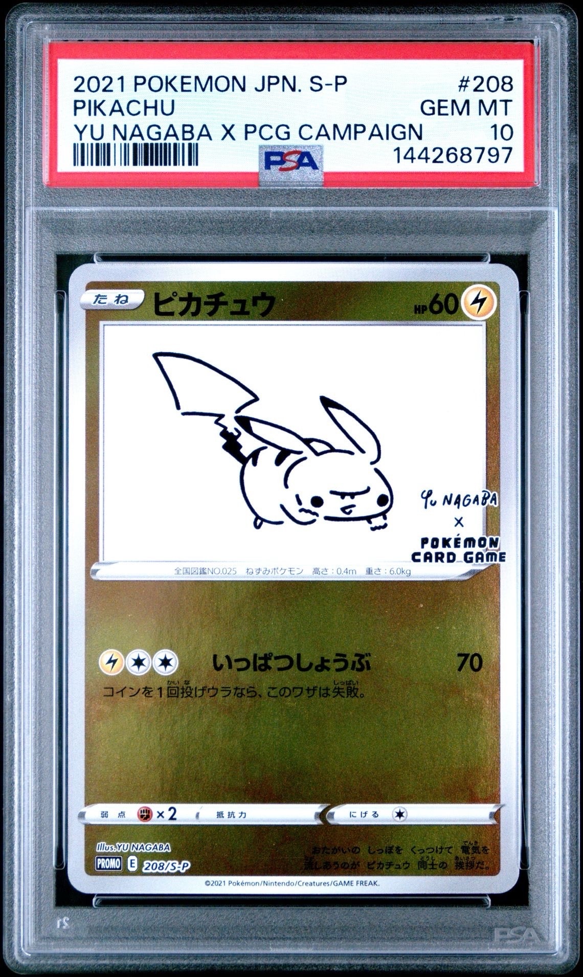 ピカチュウ:プロモ [S-P 208](「YU NAGABA×ポケモンカードゲーム」プロモーションカード「S-P」)