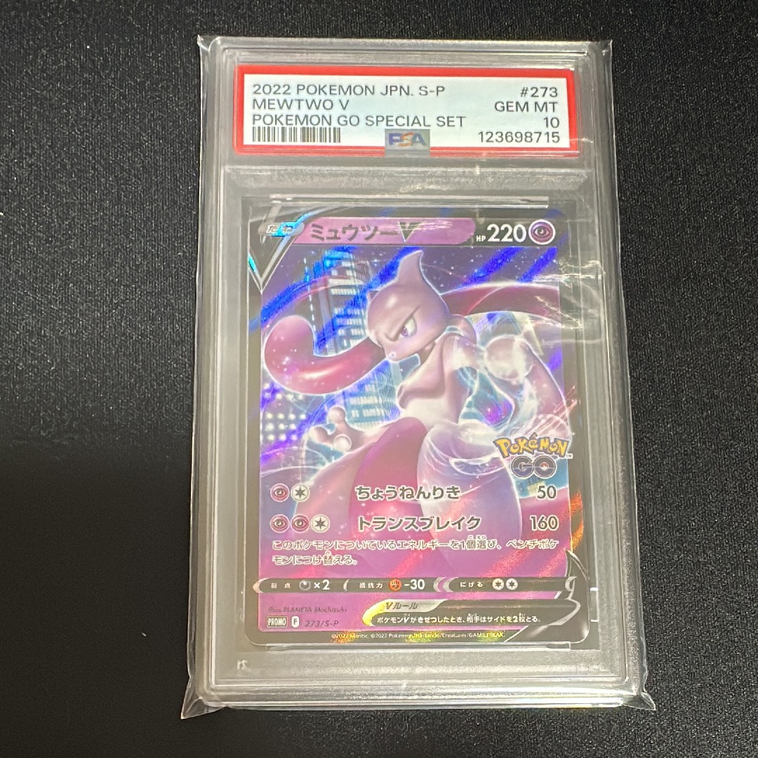 ミュウツーV: プロモ[S-P 273](プロモーションカード「S-P」)
