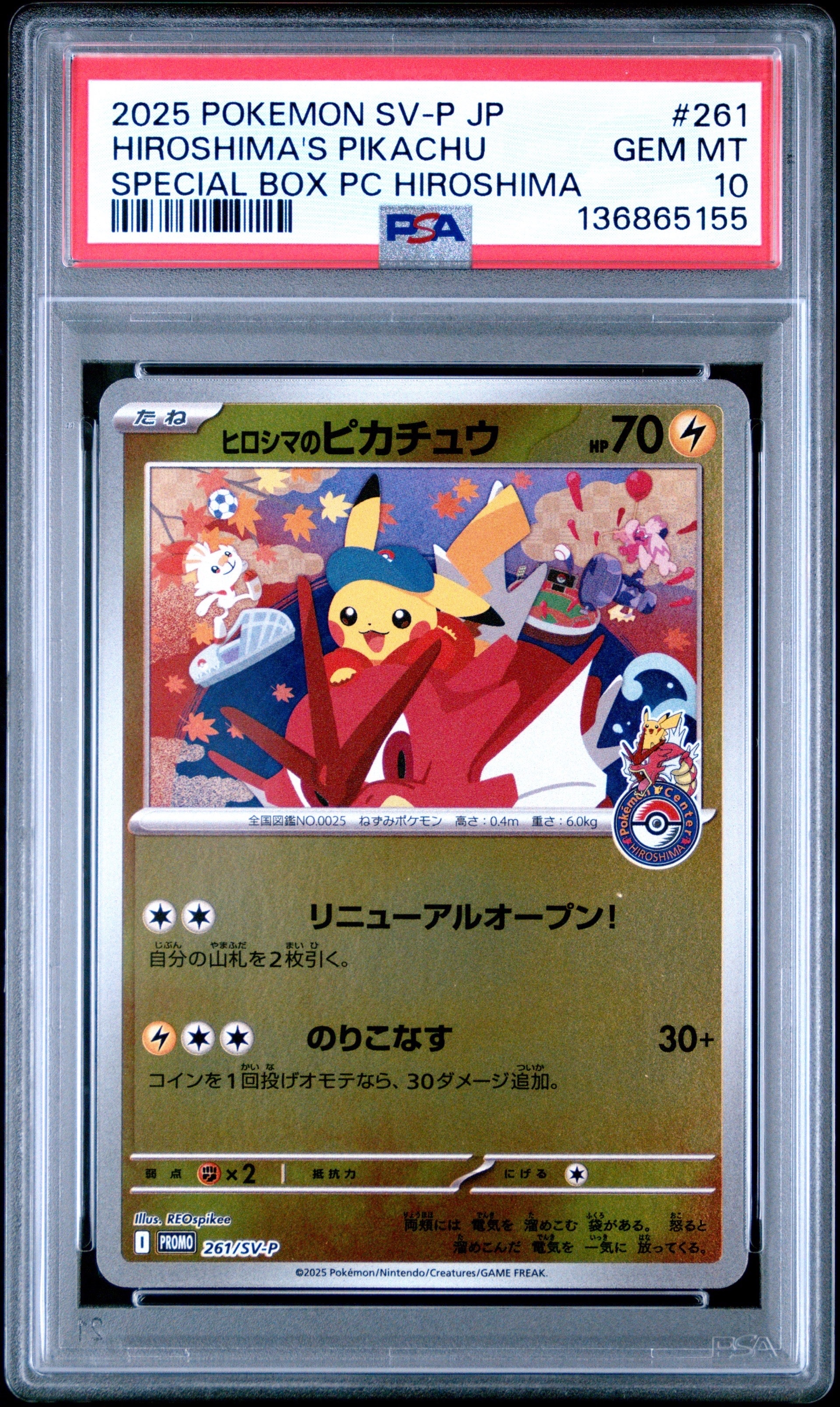 ヒロシマのピカチュウ P [SV-P 261](スペシャルBOX「ポケモンセンターヒロシマ」)