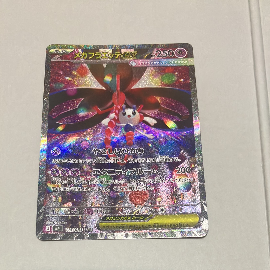 メガフラエッテex SAR [M4 115/083](拡張パック「ニンジャスピナー」)