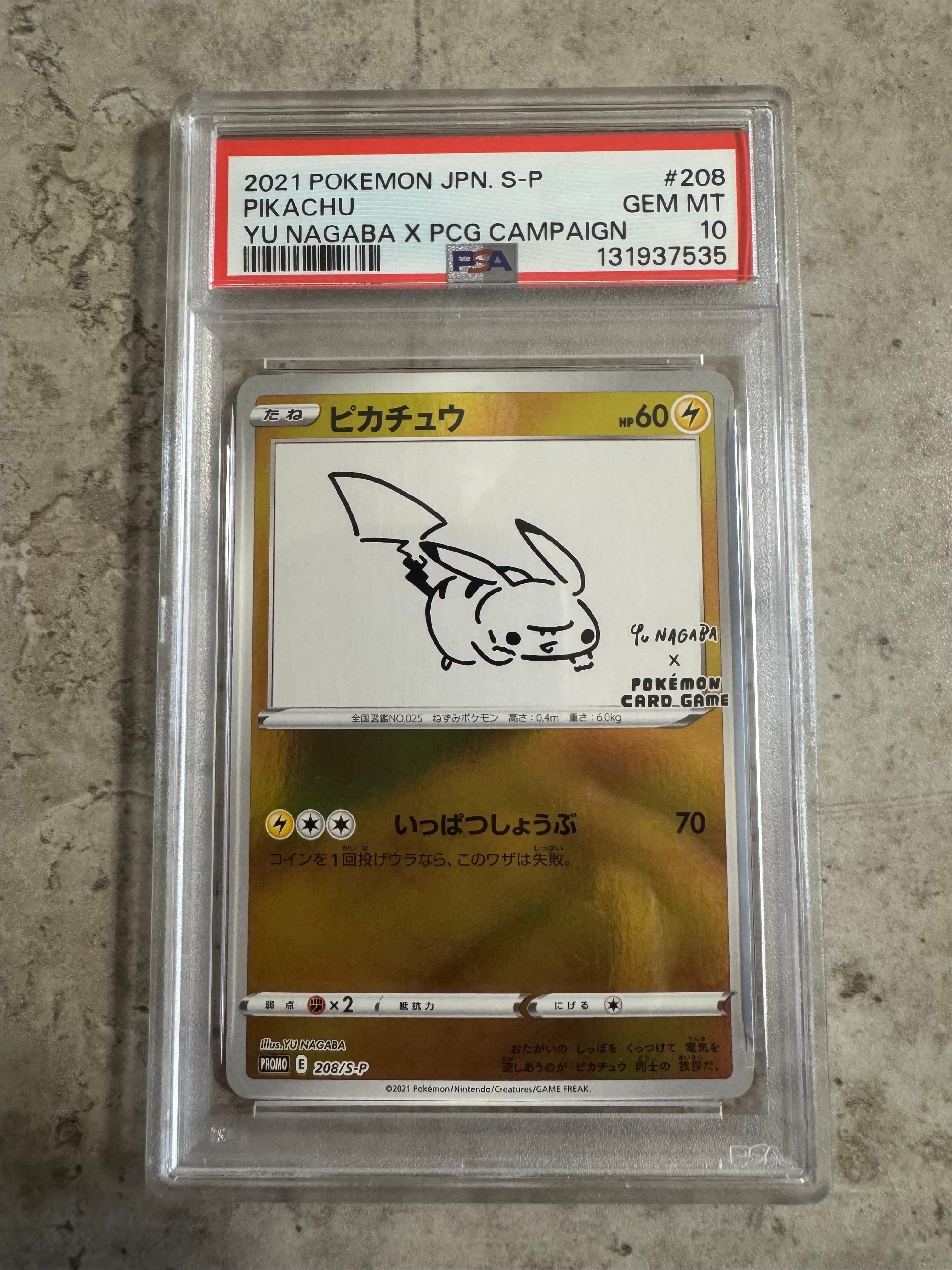 ピカチュウ:プロモ [S-P 208](「YU NAGABA×ポケモンカードゲーム」プロモーションカード「S-P」)