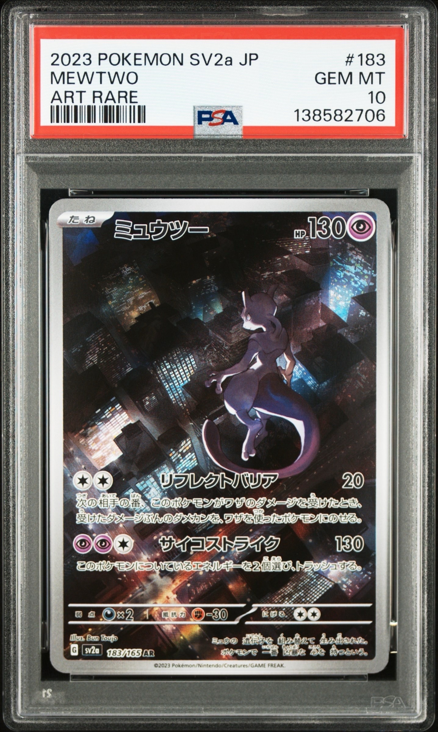 ミュウツー AR[SV2a 183/165](強化拡張パック「ポケモンカード151」)