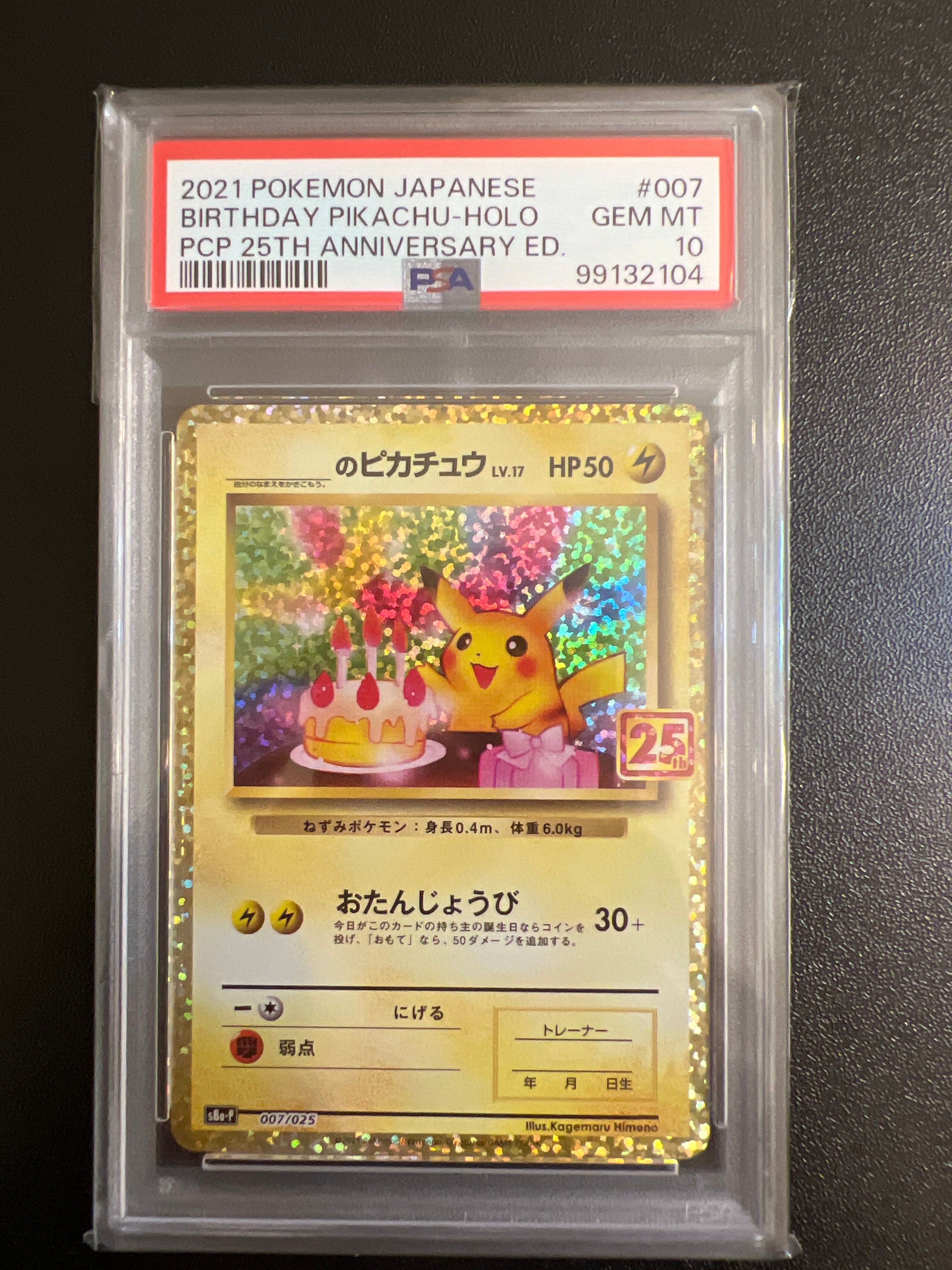 _のピカチュウ: プロモ (お誕生日ピカチュウ) [S8a-P 007/025](プロモカードパック 25th ANNIVERSARY edition)