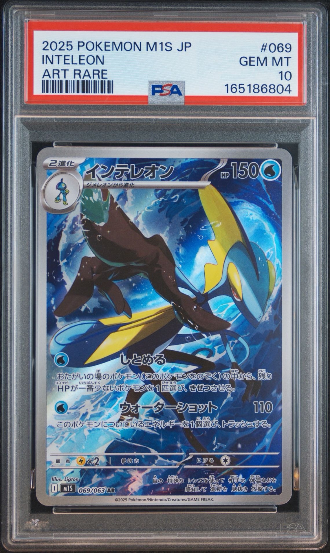 PSA10】インテレオン AR [M1S 069/063](拡張パック「メガシンフォニア