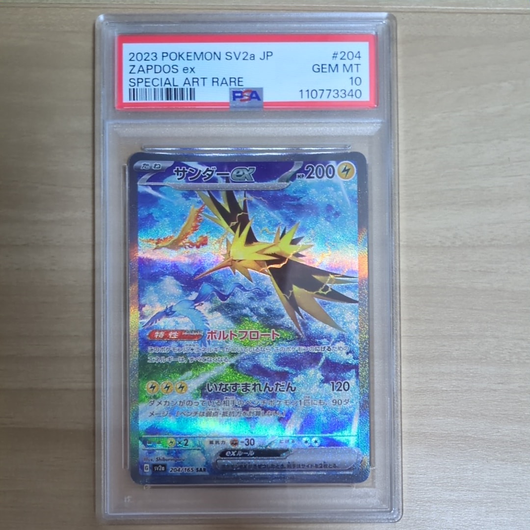 サンダーex SAR[SV2a 204/165](強化拡張パック「ポケモンカード151」)