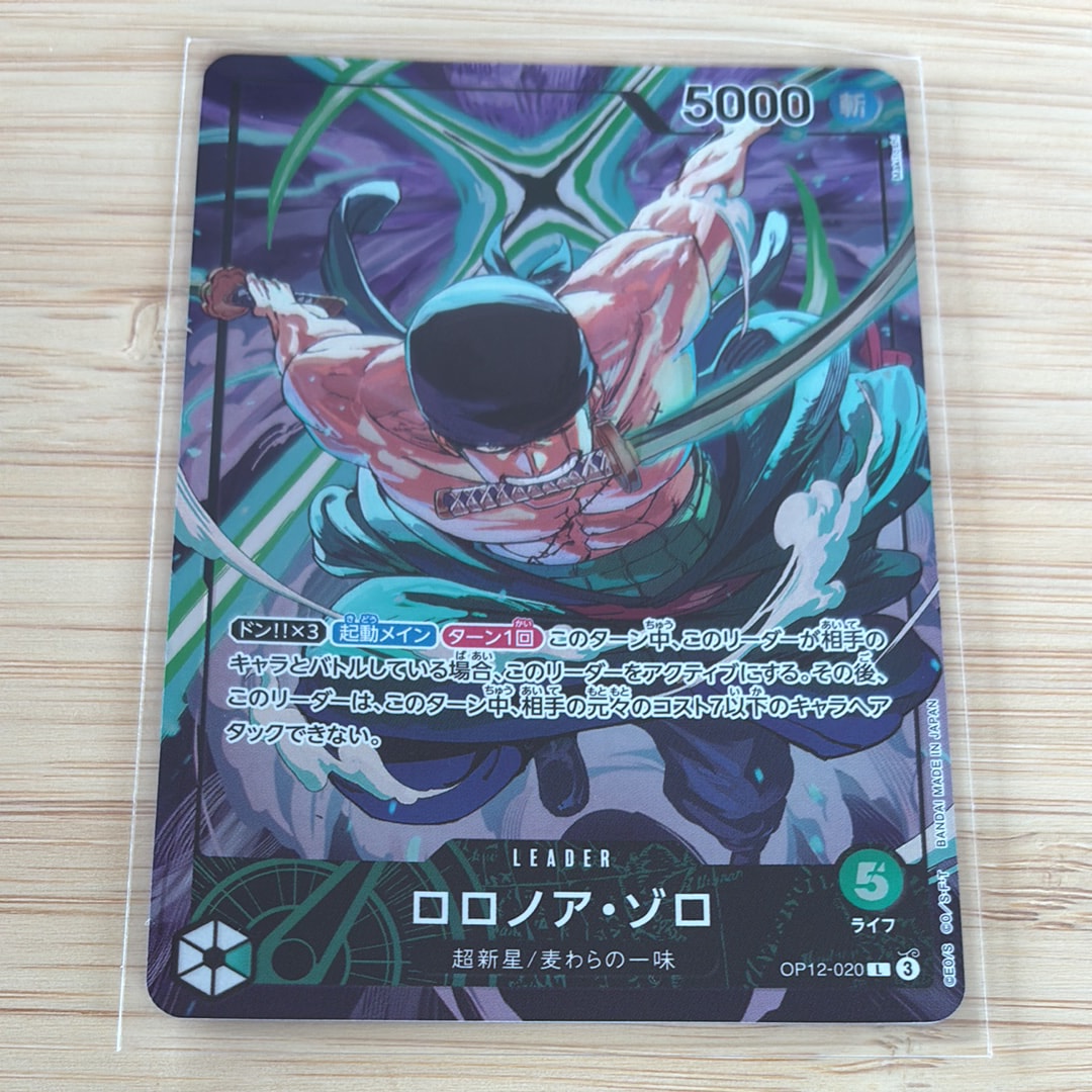 ロロノア・ゾロ：(シリアルゾロ) 未開封 L [OP12-020 ](プロモーション