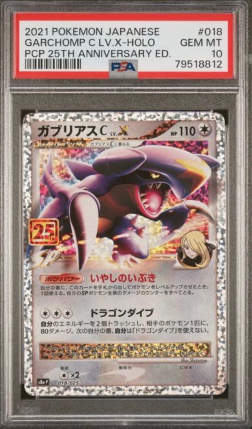 ガブリアスC LV.X: プロモ [S8a-P 018](プロモカードパック 25th ANNIVERSARY edition)