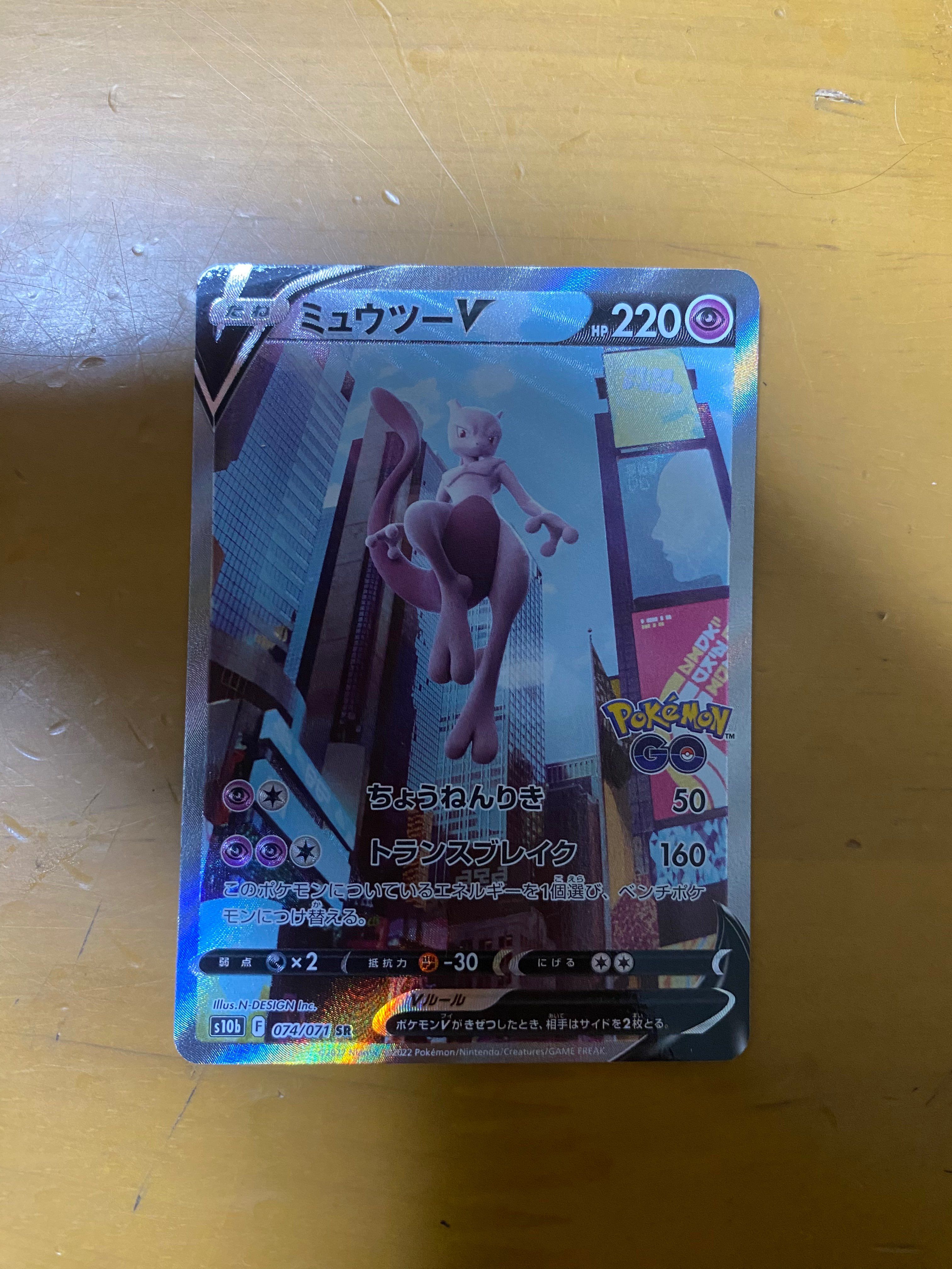ミュウツーV SR: SA[S10b 074/071](強化拡張パック「Pokemon GO」)