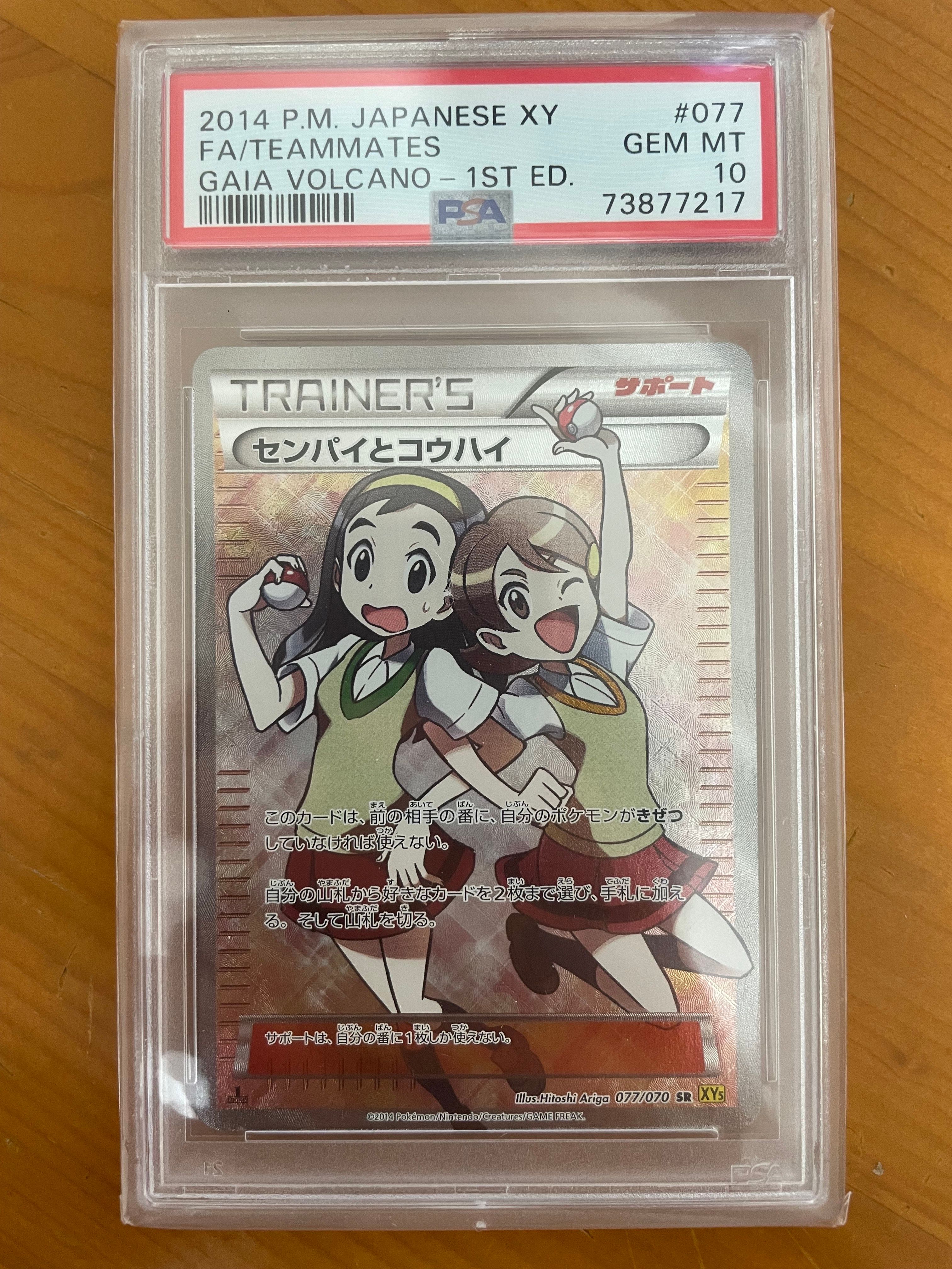 センパイとコウハイ SR :1ED [XY5-G 077/070](拡張パック「ガイアボルケーノ」)