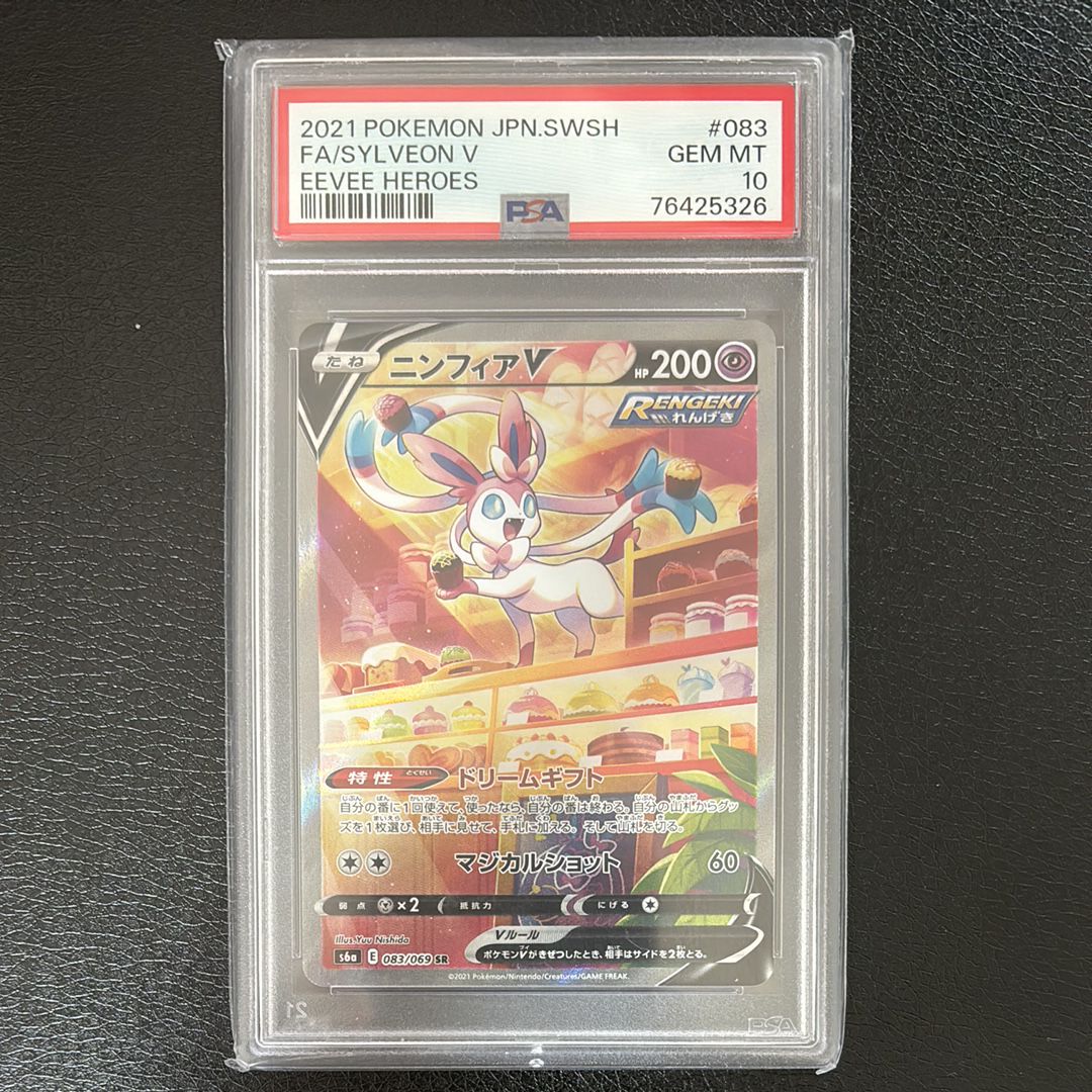 ニンフィアV SR: SA[S6a 083/069](強化拡張パック「イーブイヒーローズ」)