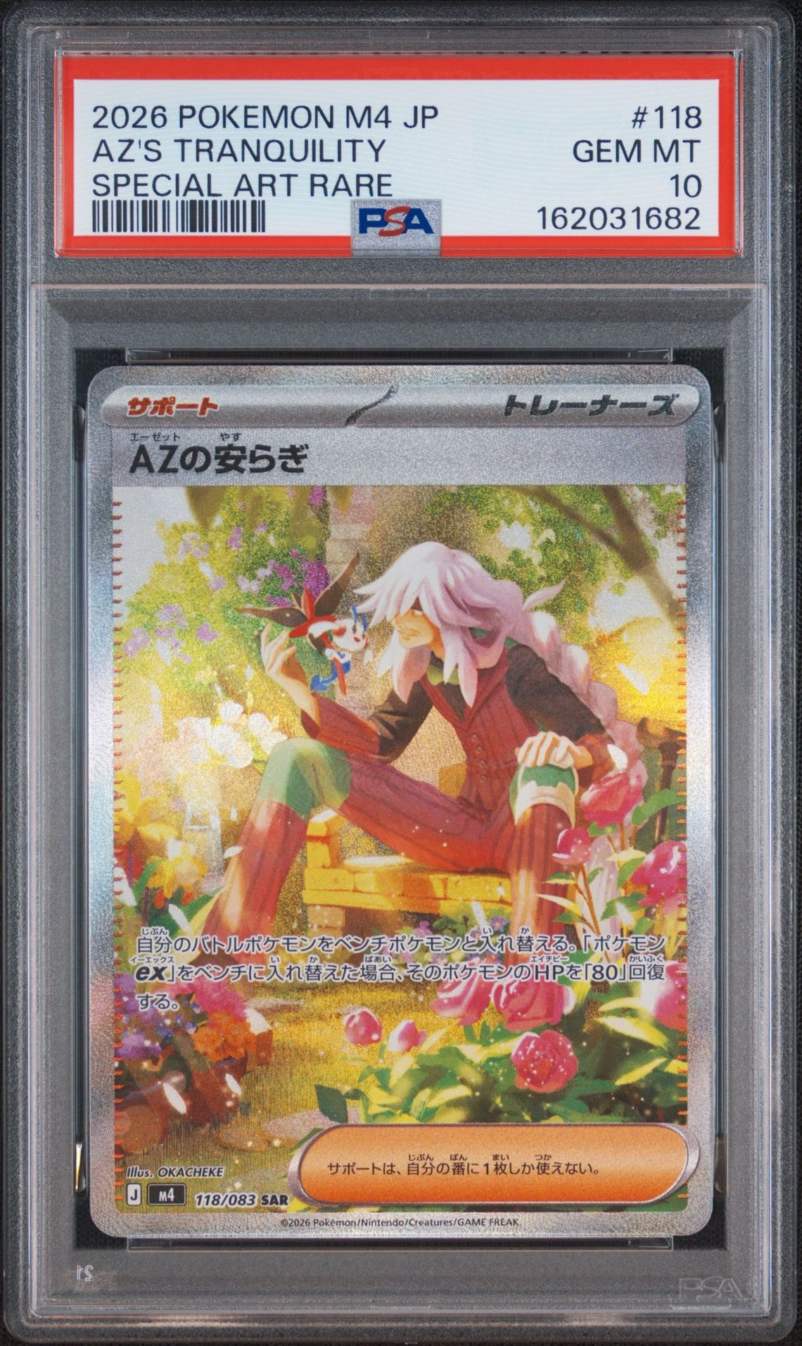 PSA10】AZの安らぎ SAR [M4 118/083](拡張パック「ニンジャスピナー