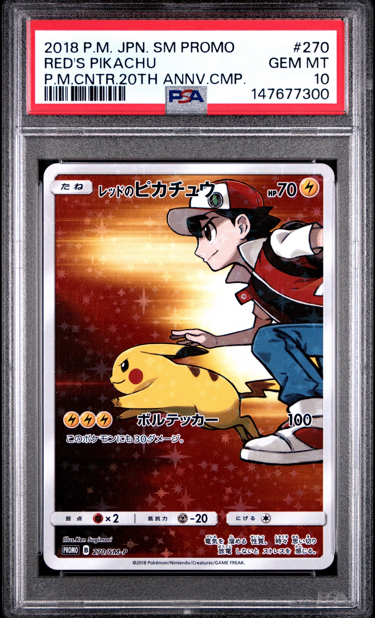 PSA10】レッドのピカチュウ: プロモ[SM-P 270](プロモーションカード