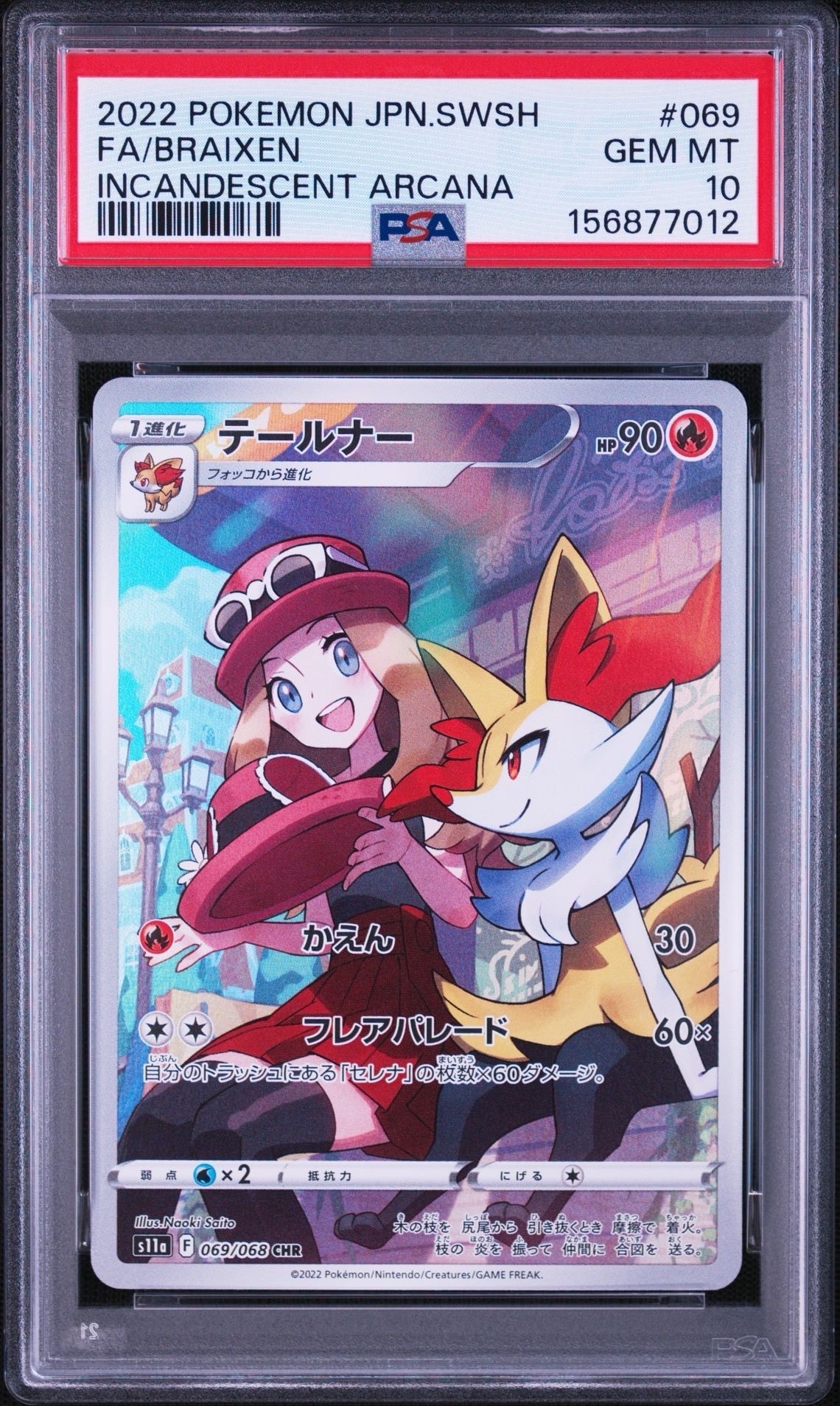 テールナー CHR [s11a 069/068](強化拡張パック『白熱のアルカナ』)