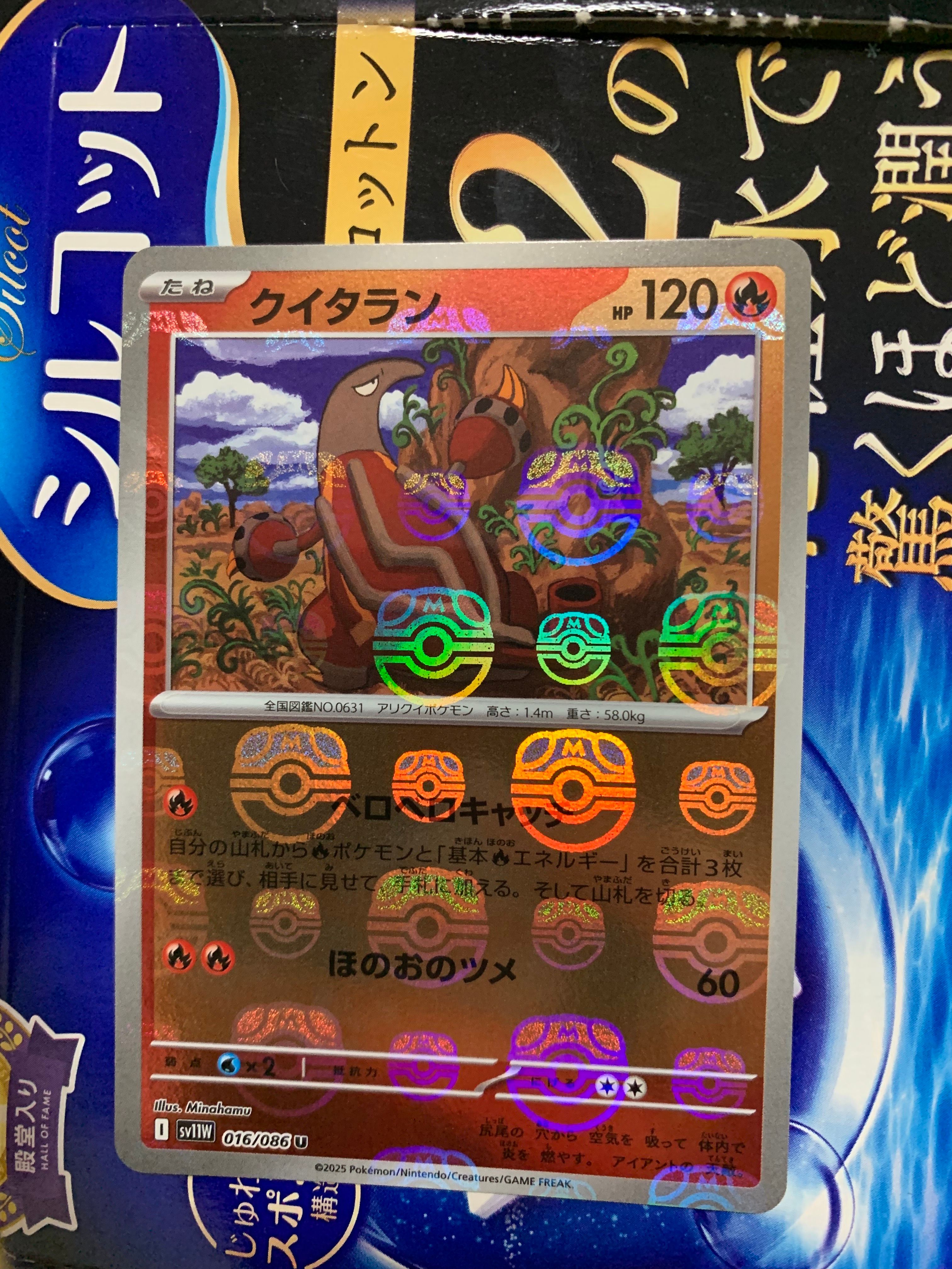 クイタラン U :マスターボールミラー [SV11W 016/086](拡張パック「ホワイトフレア」)
