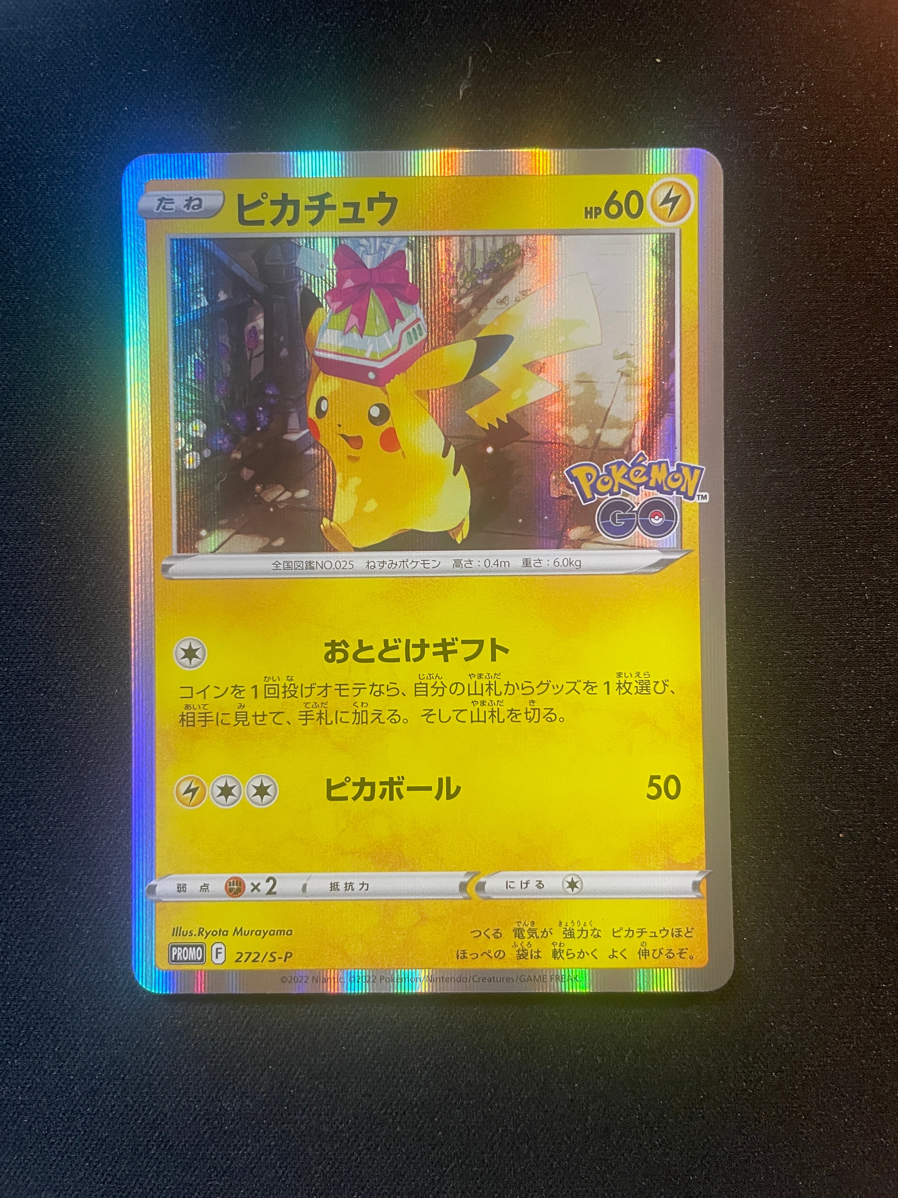 ピカチュウ: プロモ P [S-P 272](プロモーションカード「S-P」)