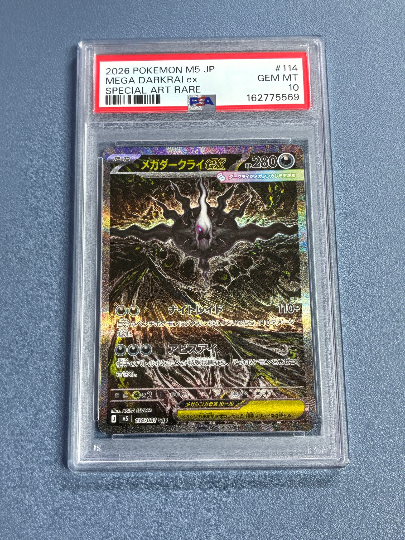 メガダークライex SAR [M5 114/081](拡張パック「アビスアイ」)
