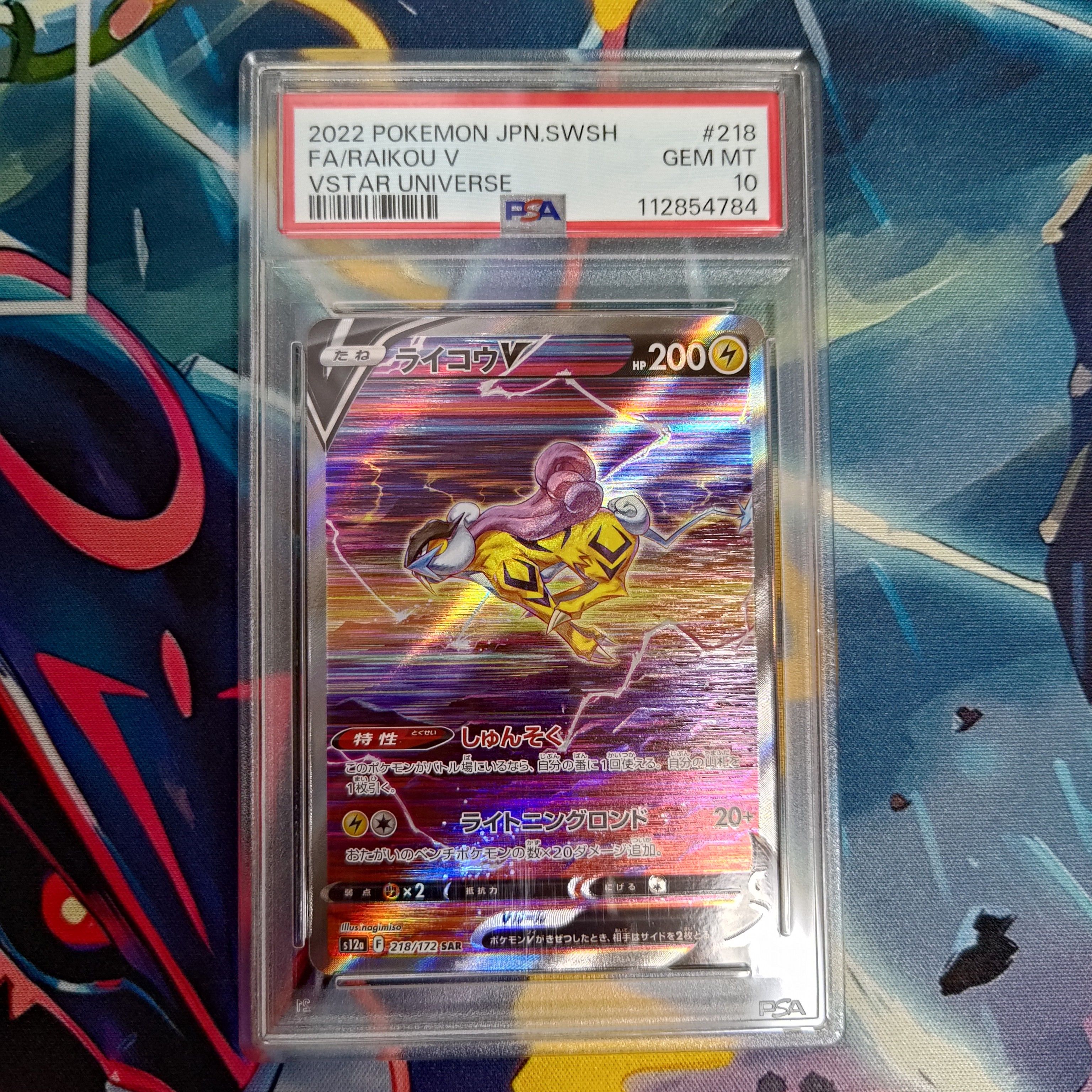 ライコウV SAR[s12a 218/172](ハイクラスパック「VSTARユニバース」)