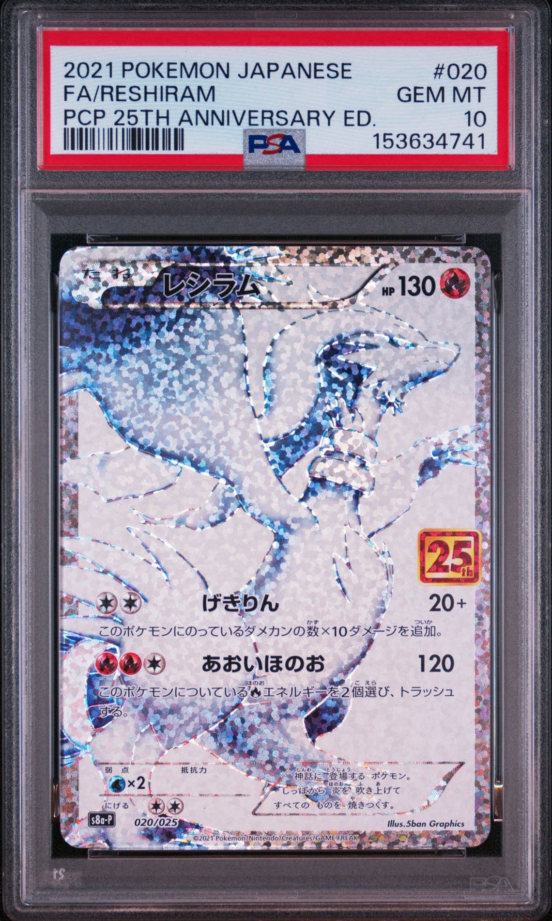 レシラム: プロモ[S8a-P 020/025](プロモカードパック 25th ANNIVERSARY edition) 