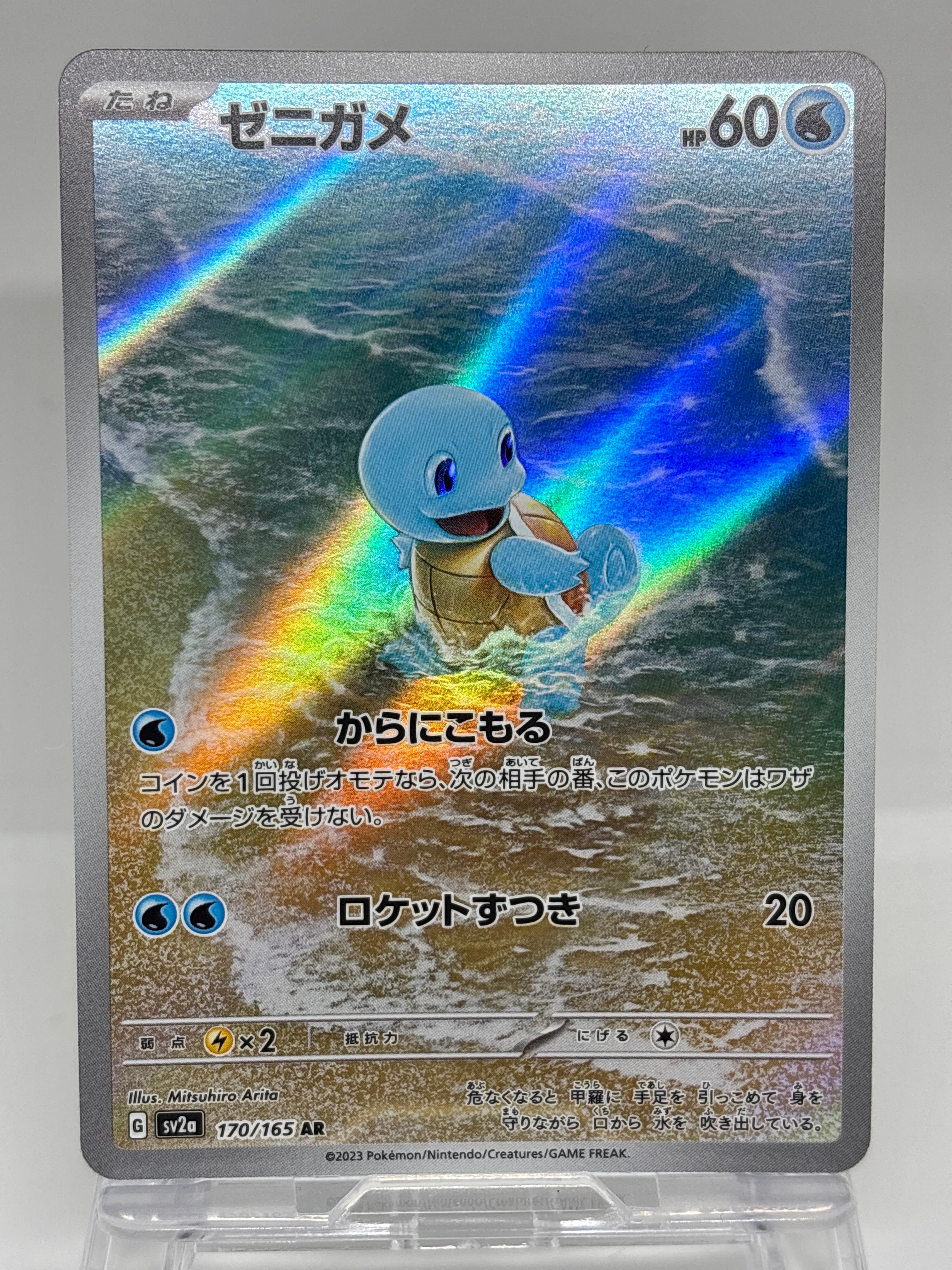 PSA10】ゼニガメ AR[SV2a 170/165](強化拡張パック「ポケモンカード151