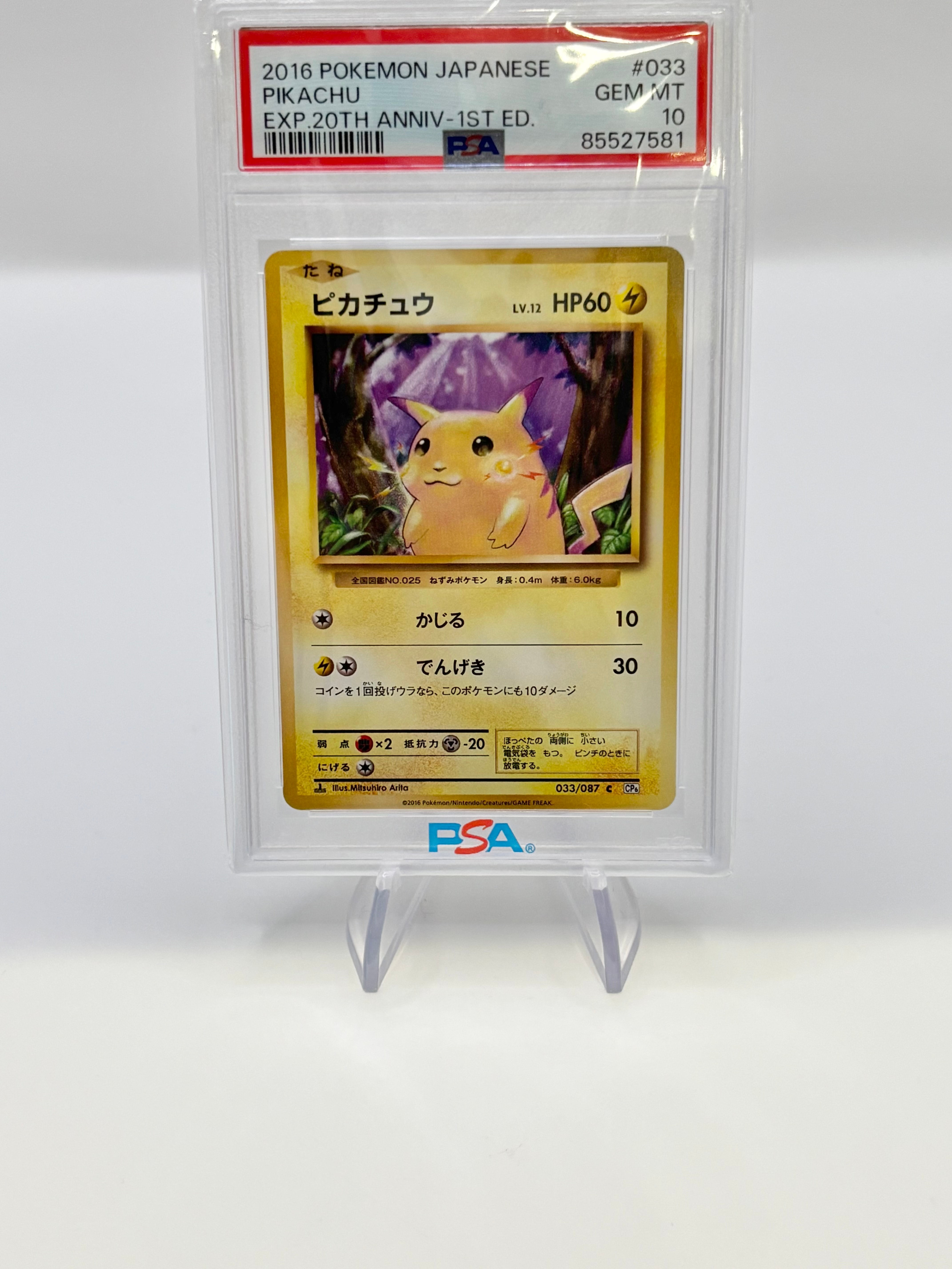 ピカチュウ C :1ED [CP6 033/087](コンセプトパック「ポケットモンスターカードゲーム 拡張パック 20th Anniversary」)