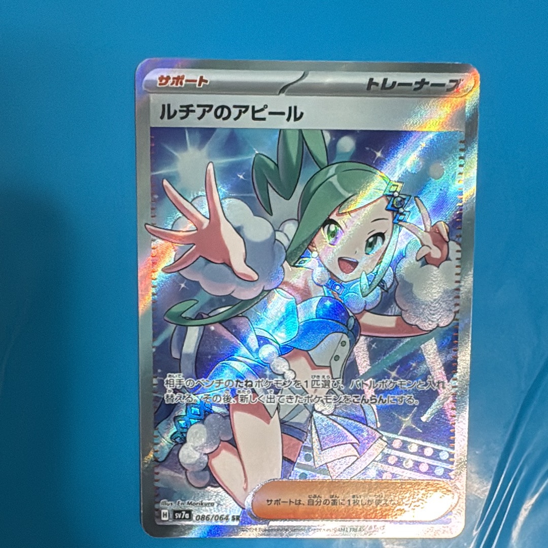 ルチアのアピール SR [SV7a 086/064](強化拡張パック「楽園ドラゴーナ」)