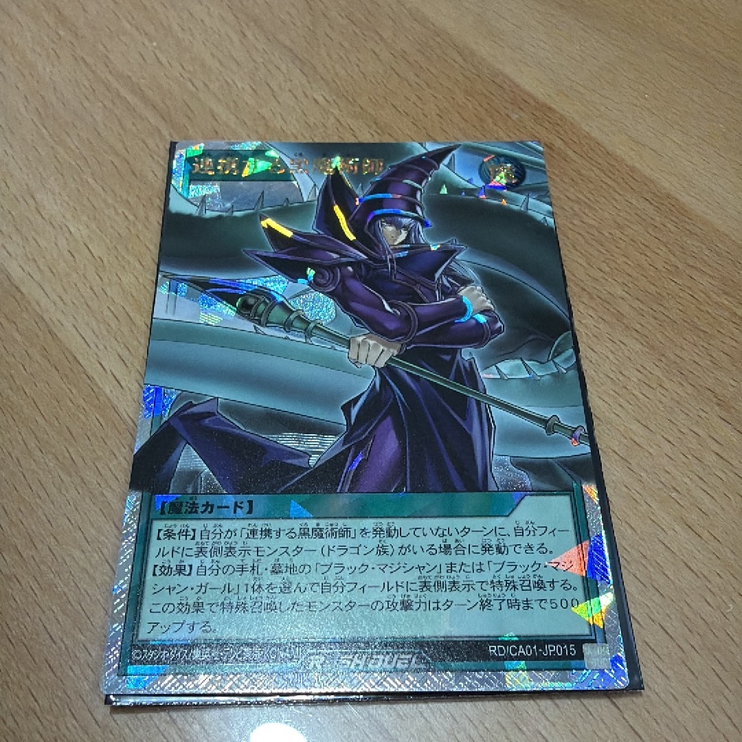 連携する黒魔術師 ORR [RD/CA01-JP015](スペシャルパック「クロスアートコレクション」)