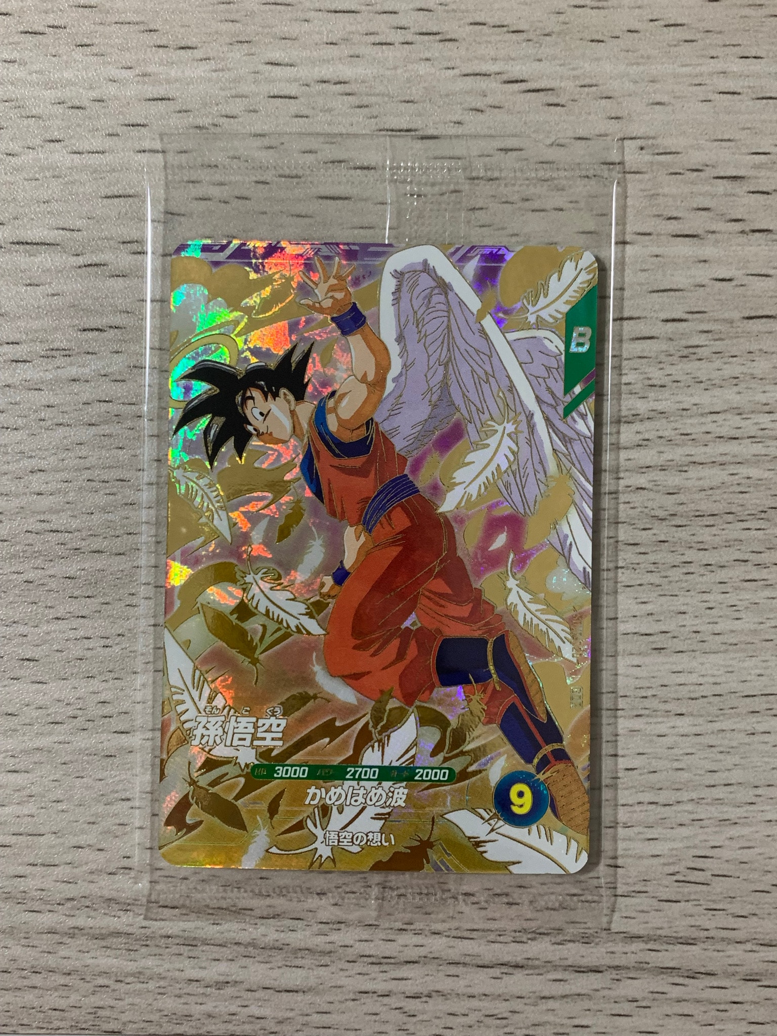 孫悟空 GDR [SDVP-020](ドラゴンボールスーパーダイバーズ「3種連続