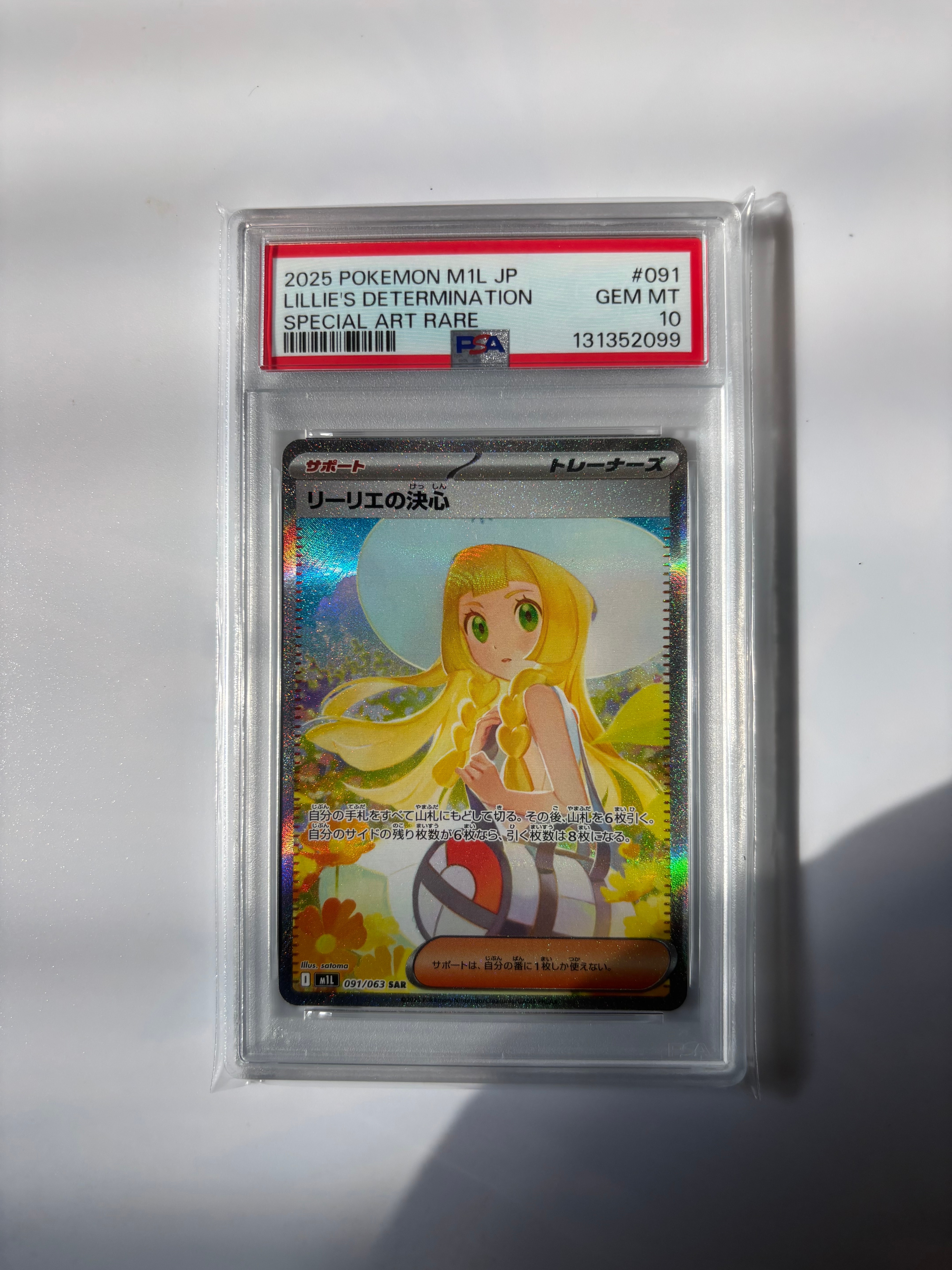 リーリエの決心 SAR [M1L 091/063](拡張パック「メガブレイブ」)