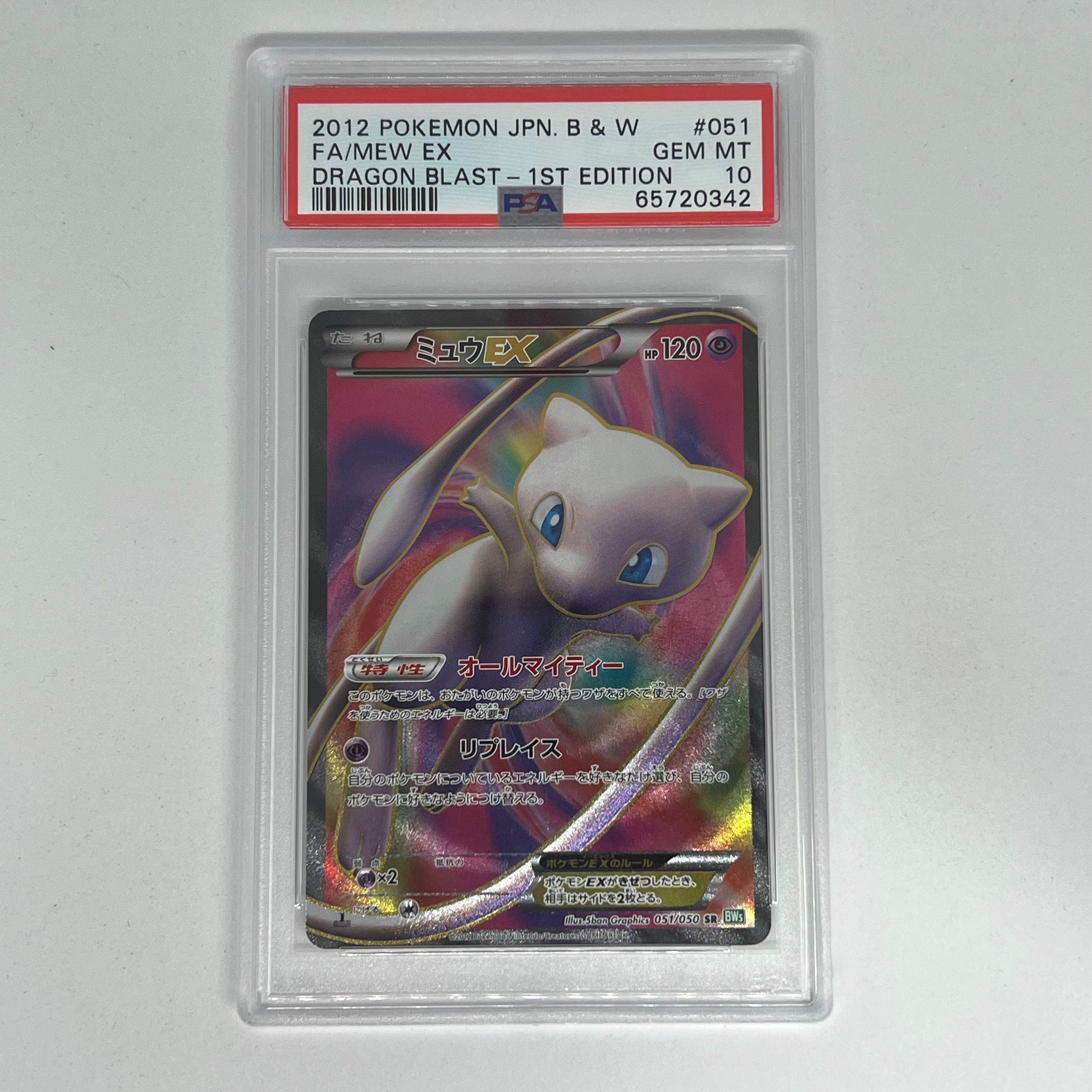 ミュウEX SR :1ED [BW5 051/050](拡張パック「リューズブラスト」)