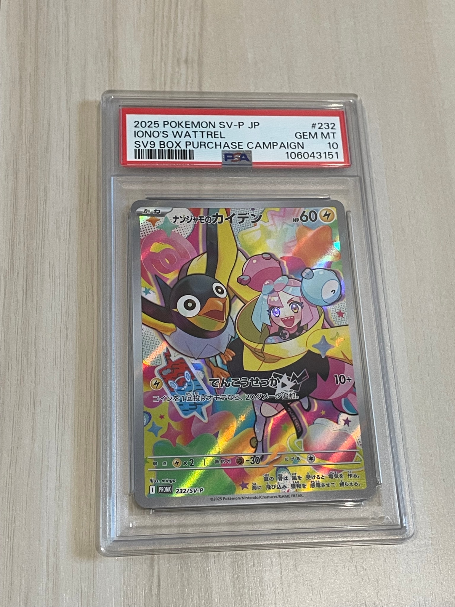 ナンジャモのカイデン P [SV-P 232](プロモーションカード「拡張パック