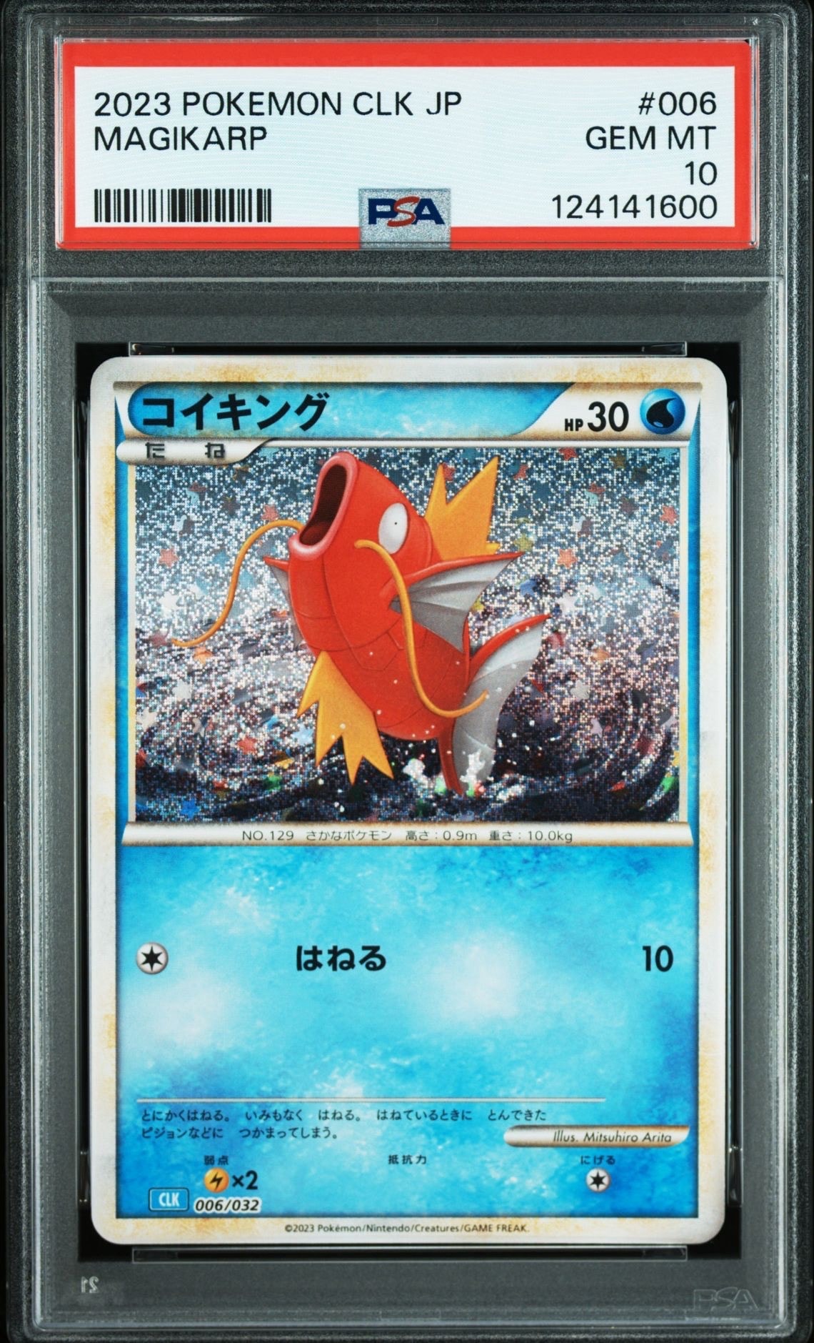 コイキング [CLK 006/032](ポケモンカードゲーム Classic)
