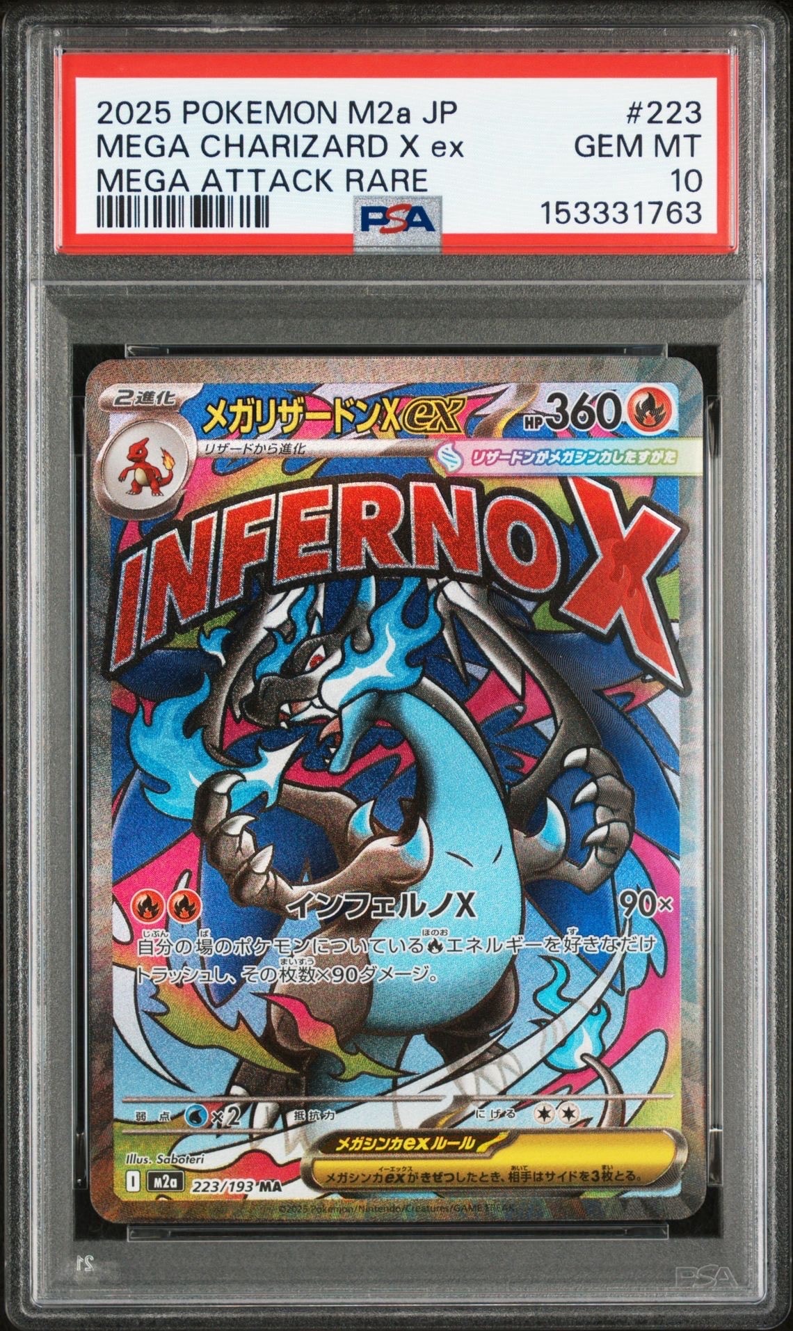 メガリザードンXex MA [M2a 223/193](ハイクラスパック「MEGAドリームex」)