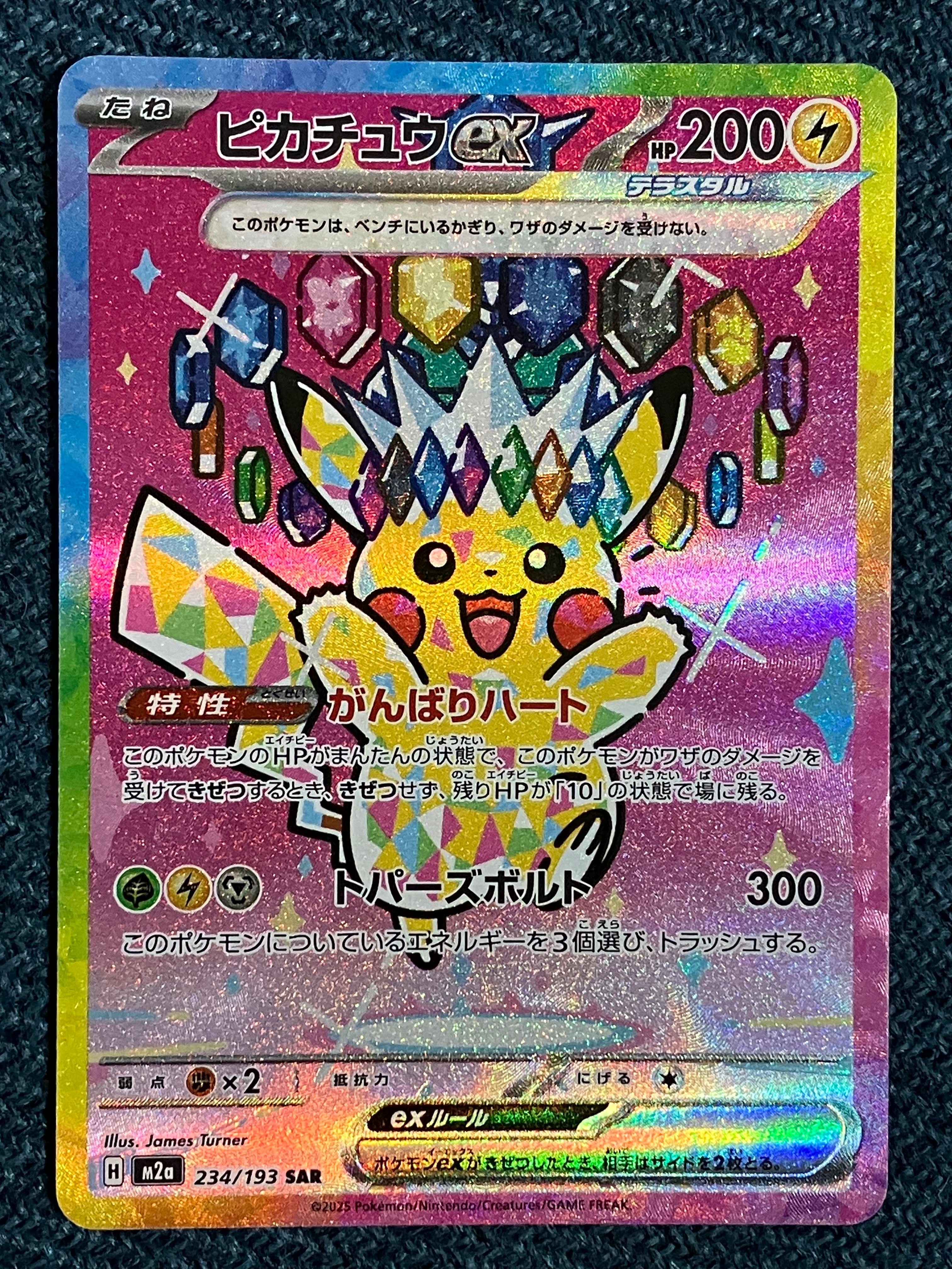 ピカチュウex SAR [M2a 234/193](ハイクラスパック「MEGAドリームex」)