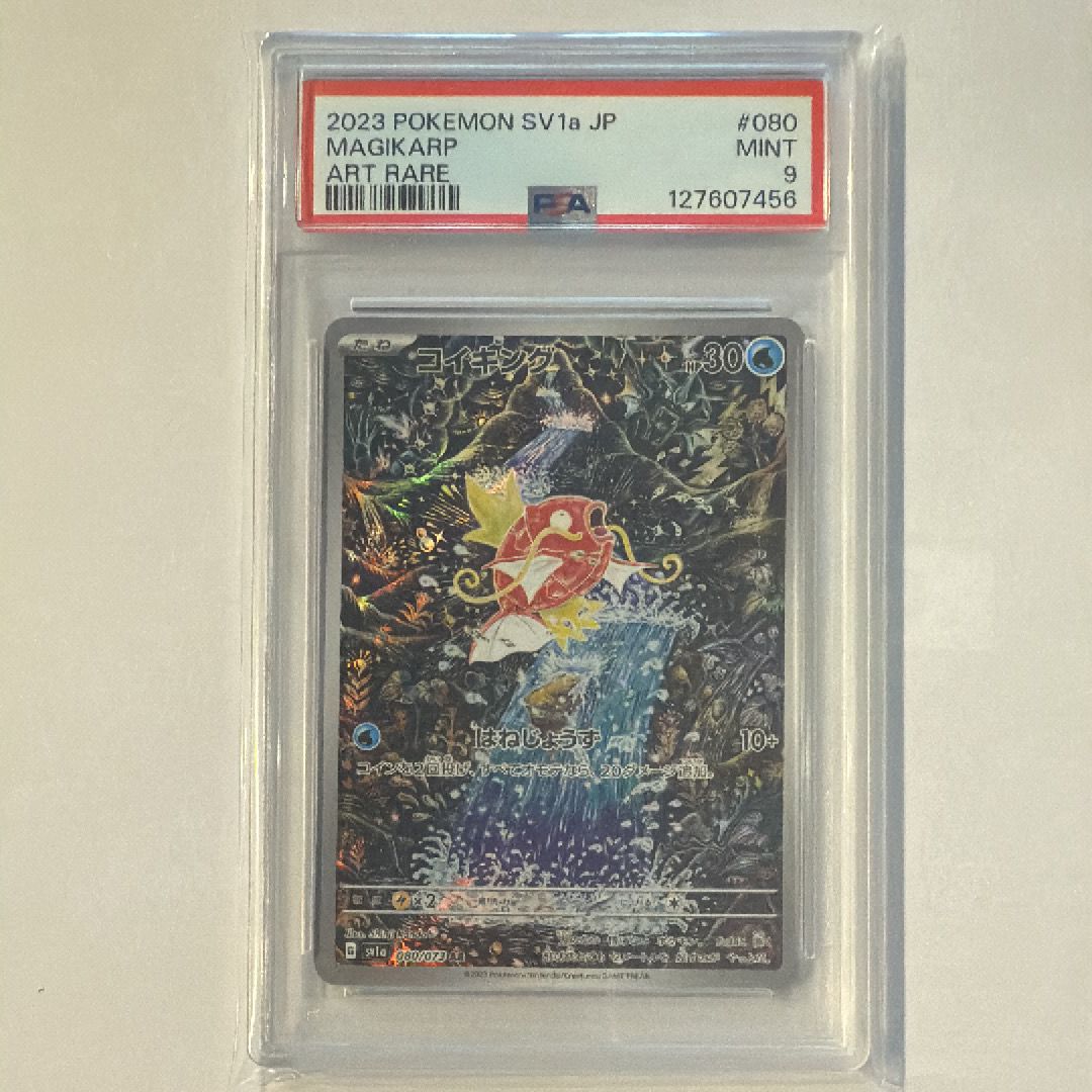 コイキング AR[SV1a 080/073](スカーレット&バイオレット 拡張パック「トリプレットビート」)