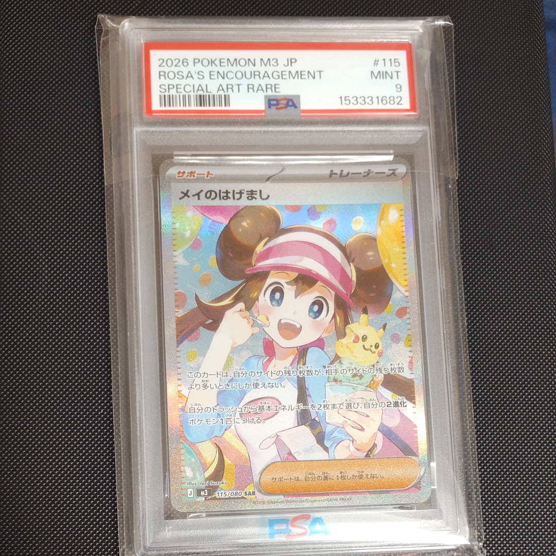 PSA10】メイのはげまし SAR [M3 115/080](拡張パック「ムニキスゼロ