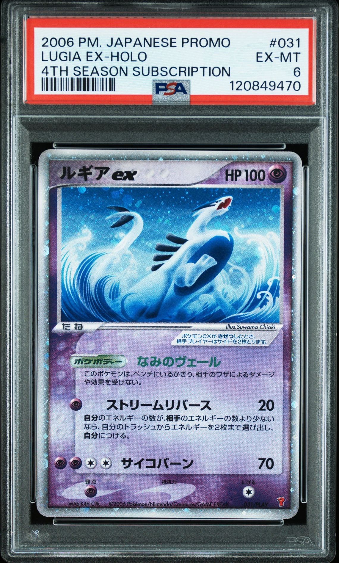 PSA8以下】ルギアex: プロモ[PCG-P 031/PLAY](プロモーション