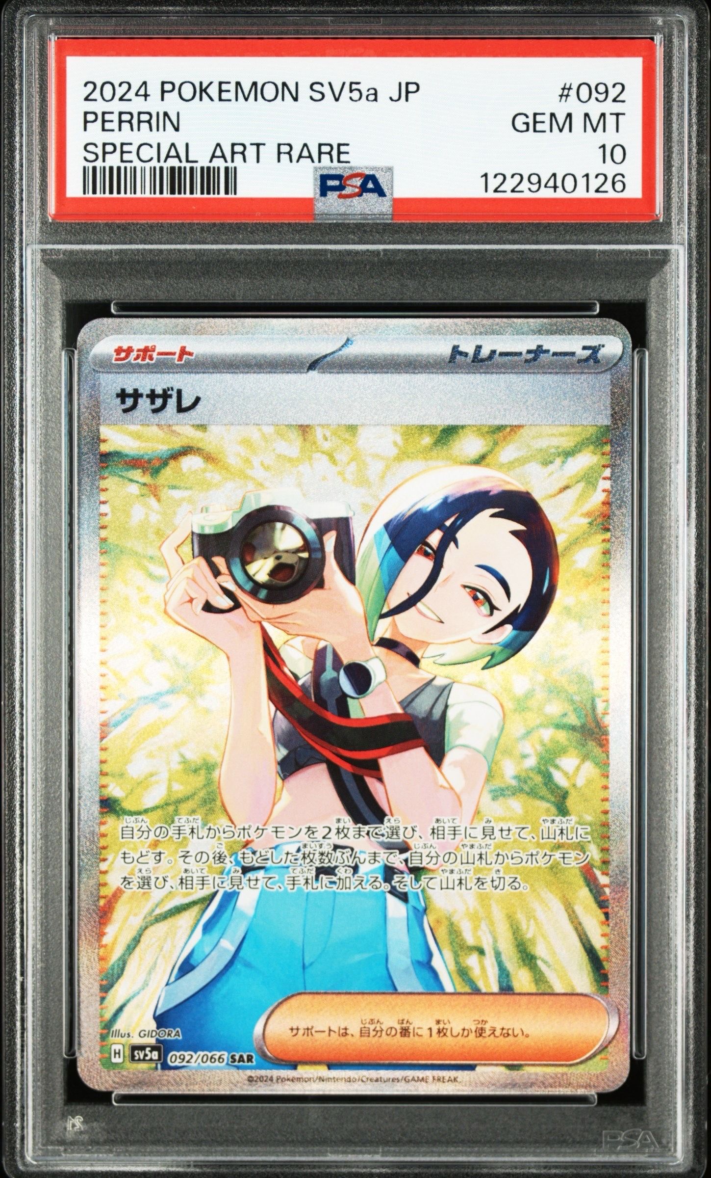 サザレ SAR [SV5a 092/066](強化拡張パック「クリムゾンヘイズ」)