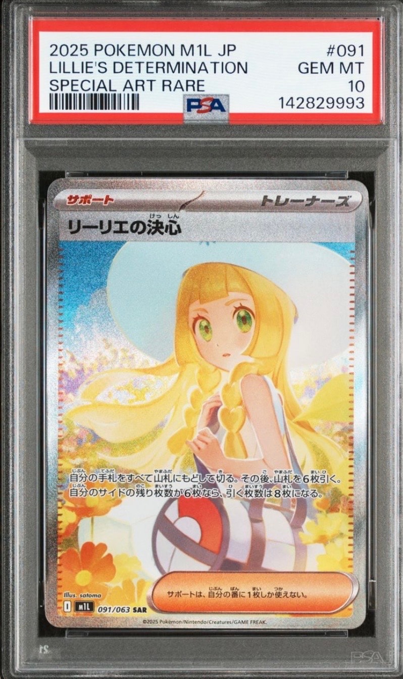 リーリエの決心 SAR [M1L 091/063](拡張パック「メガブレイブ」)