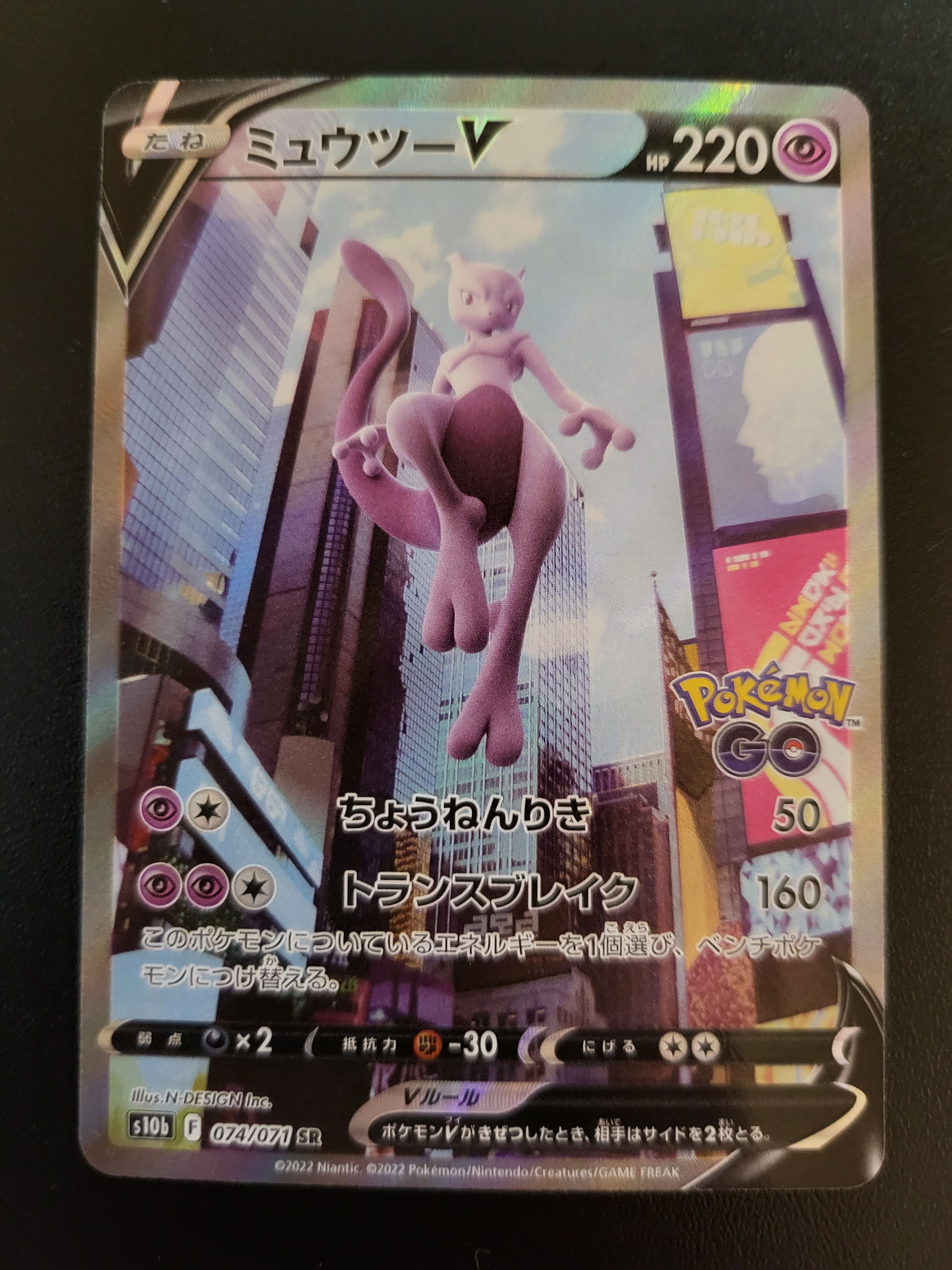 ミュウツーV SR: SA[S10b 074/071](強化拡張パック「Pokemon GO」)