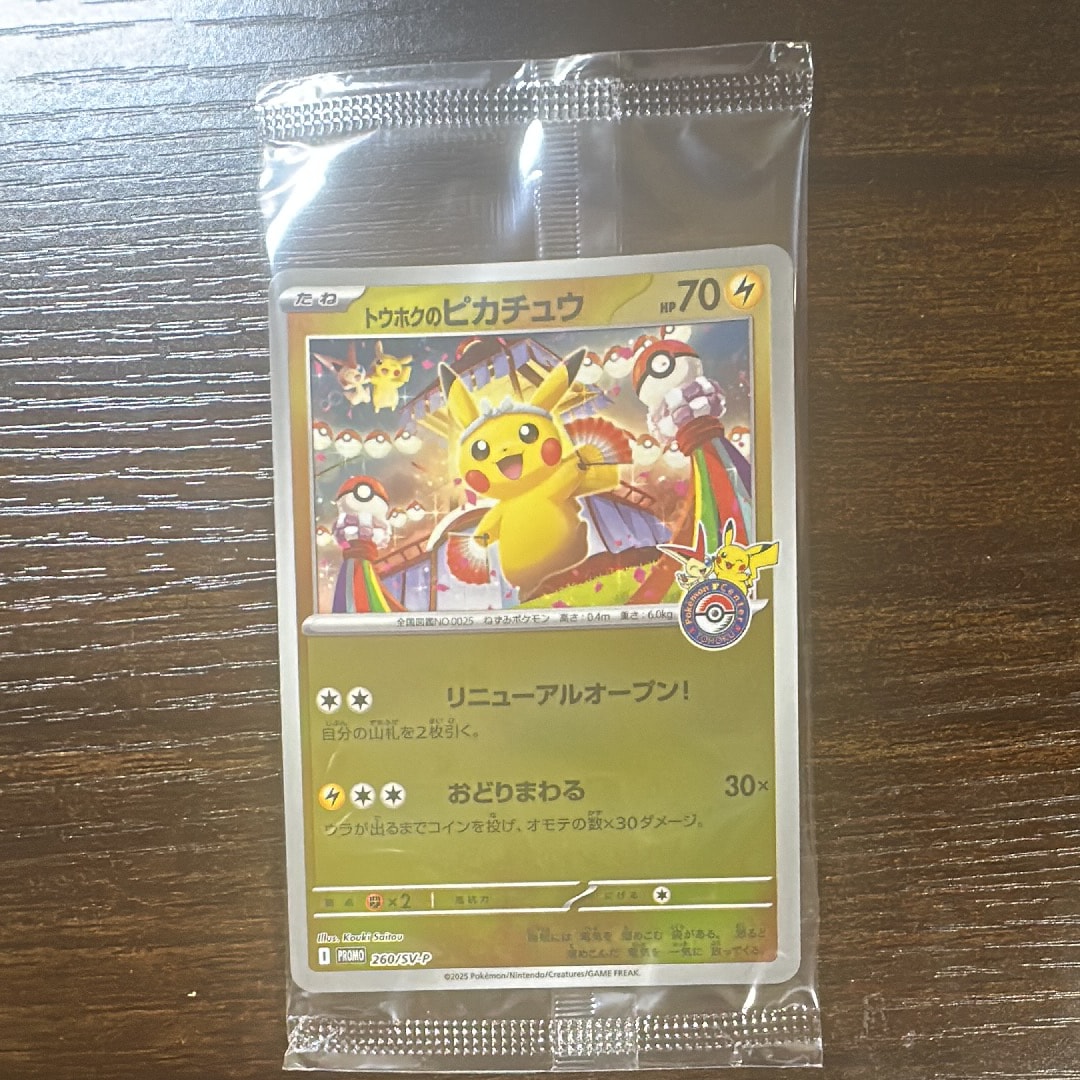 トウホクのピカチュウ P [SV-P 260](スペシャルBOX「ポケモンセンタートウホク」)