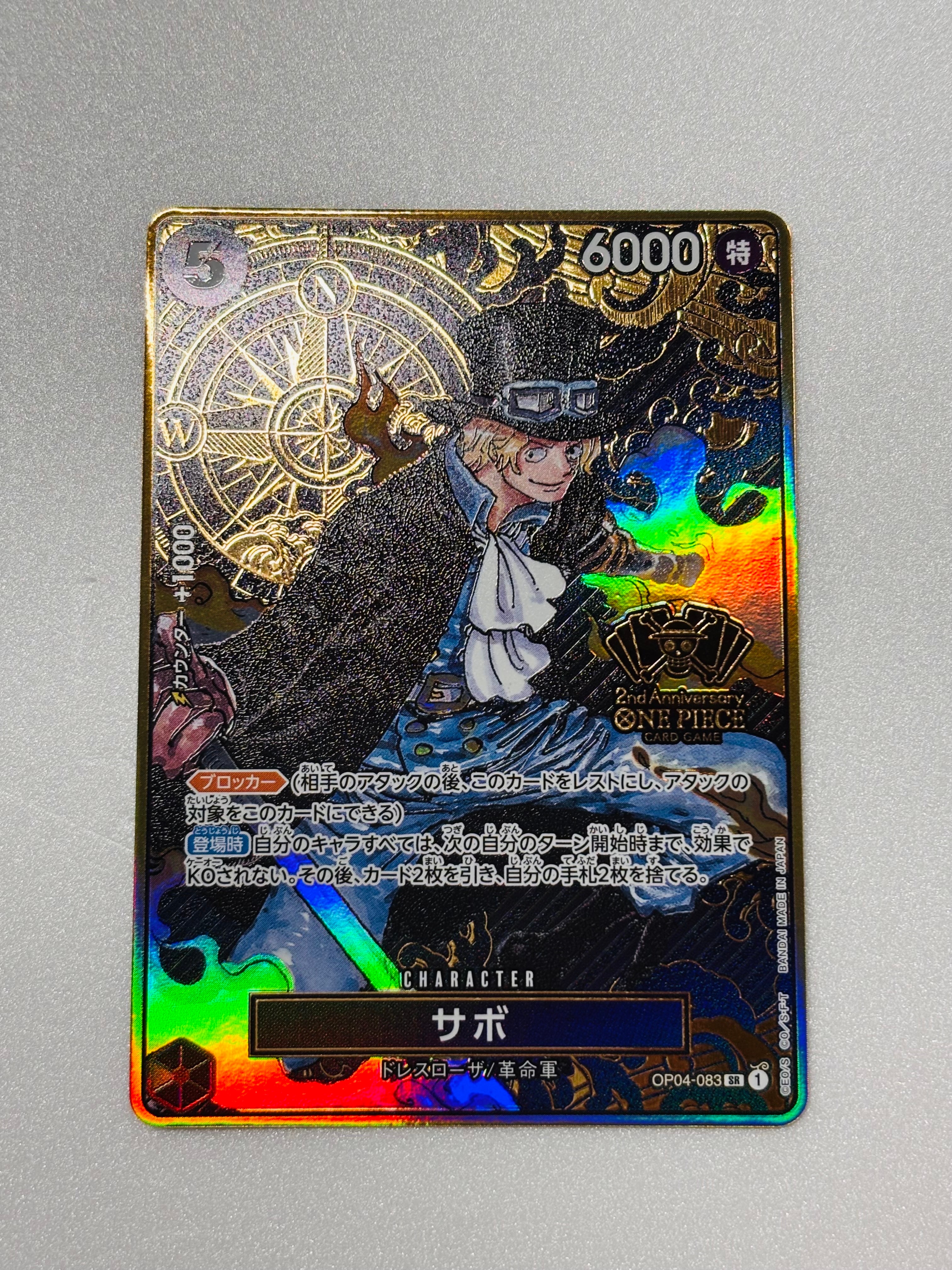 サボ SR [OP04-083](スペシャルグッズセット「2nd ANNIVERSARY SET」)
