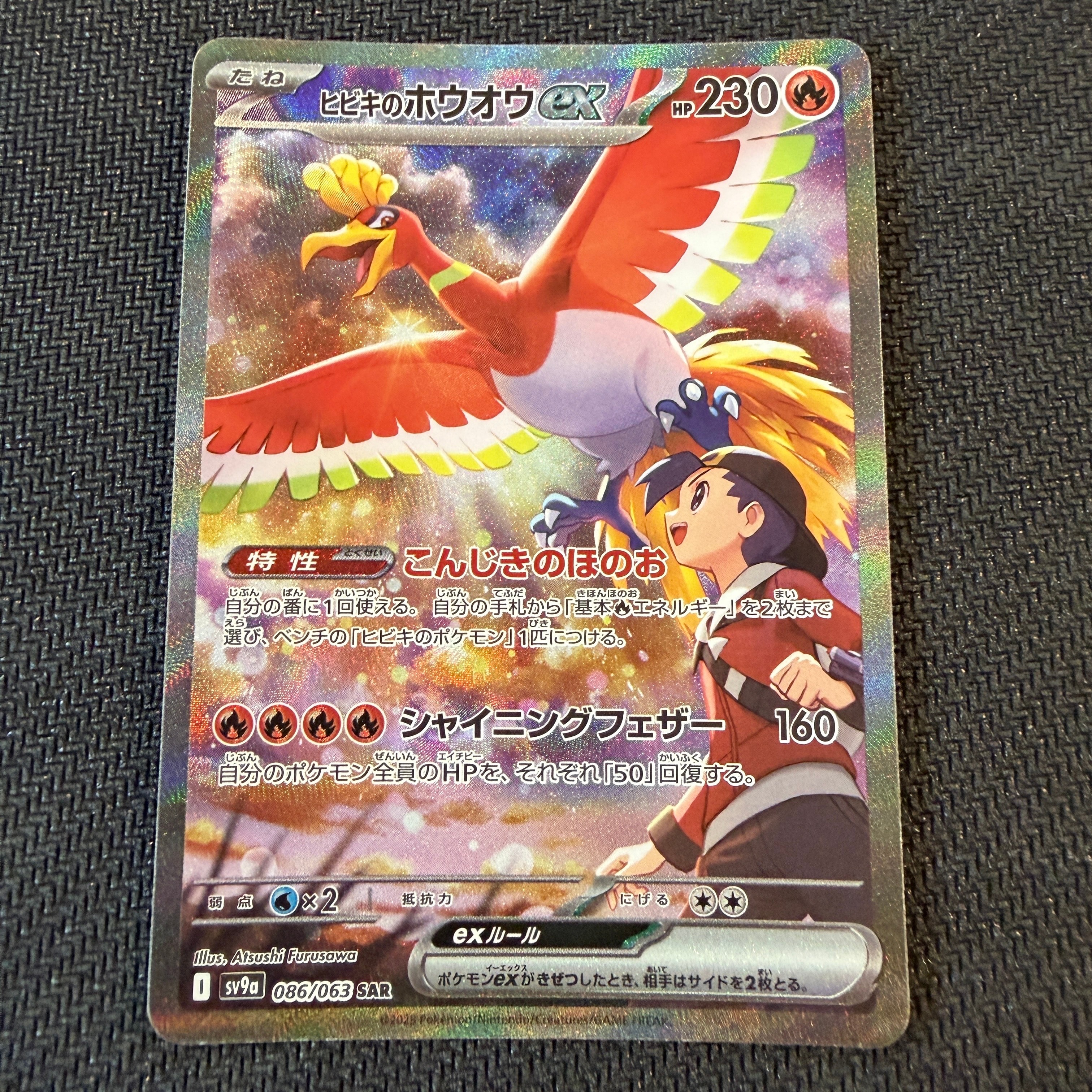 PSA10 ヒビキのホウオウex SAR SV9a 086/063 PSA10】ヒビキのホウオウex SAR SV9a 086/063 - メルカリ