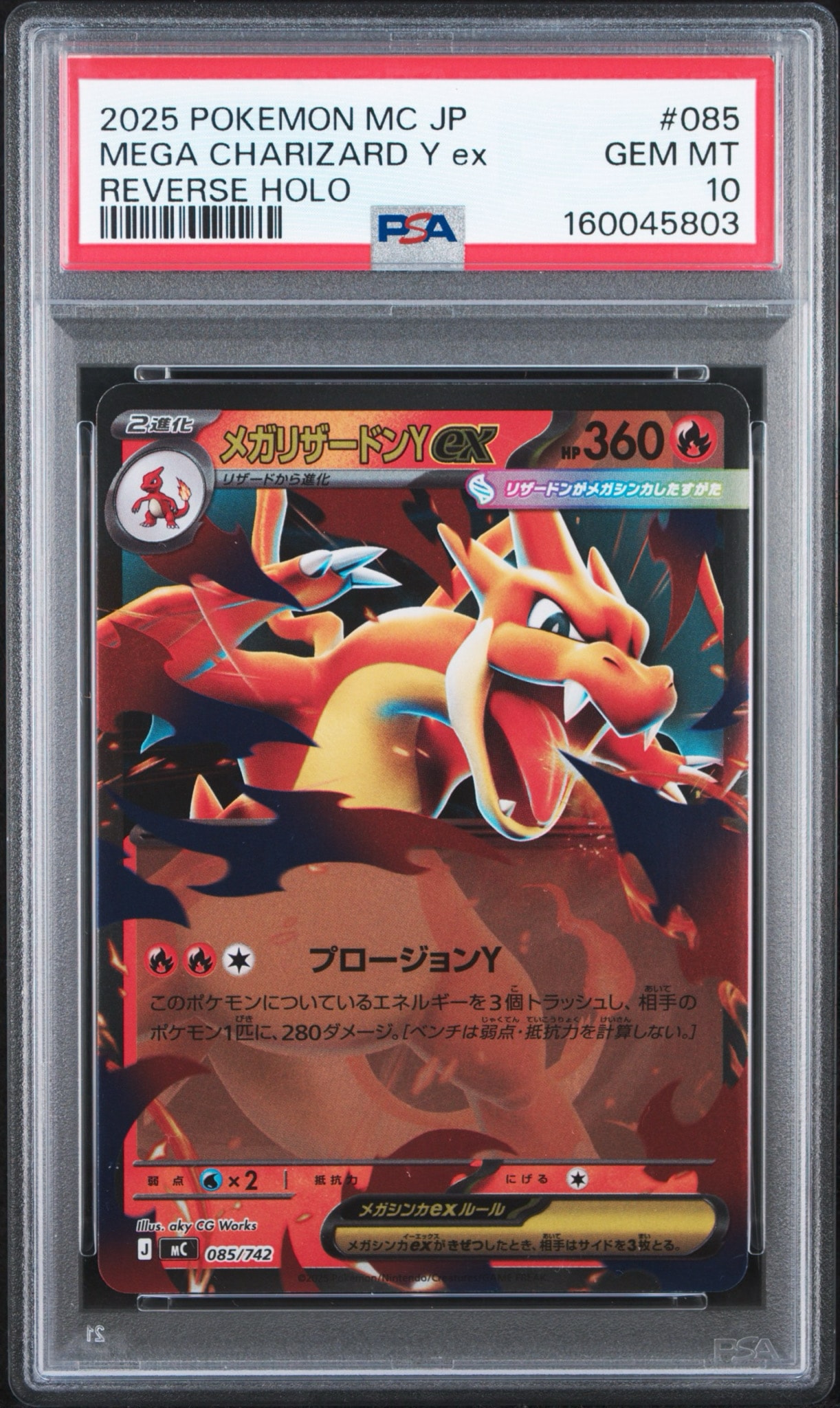 PSA10】メガリザードンYex :ミラー [MC 085/742](スタートデッキ100