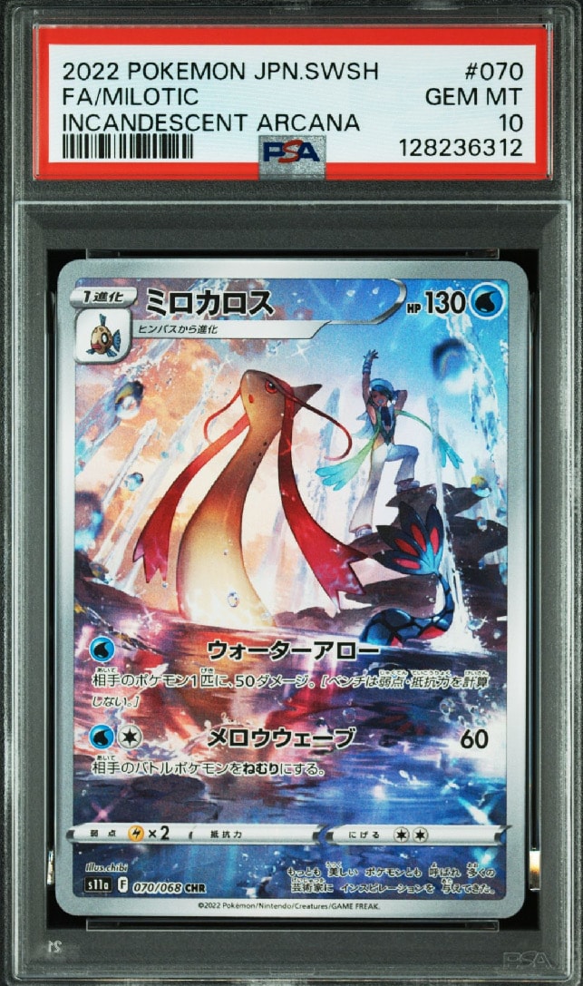 ミロカロス CHR [s11a 070/068](強化拡張パック『白熱のアルカナ』)