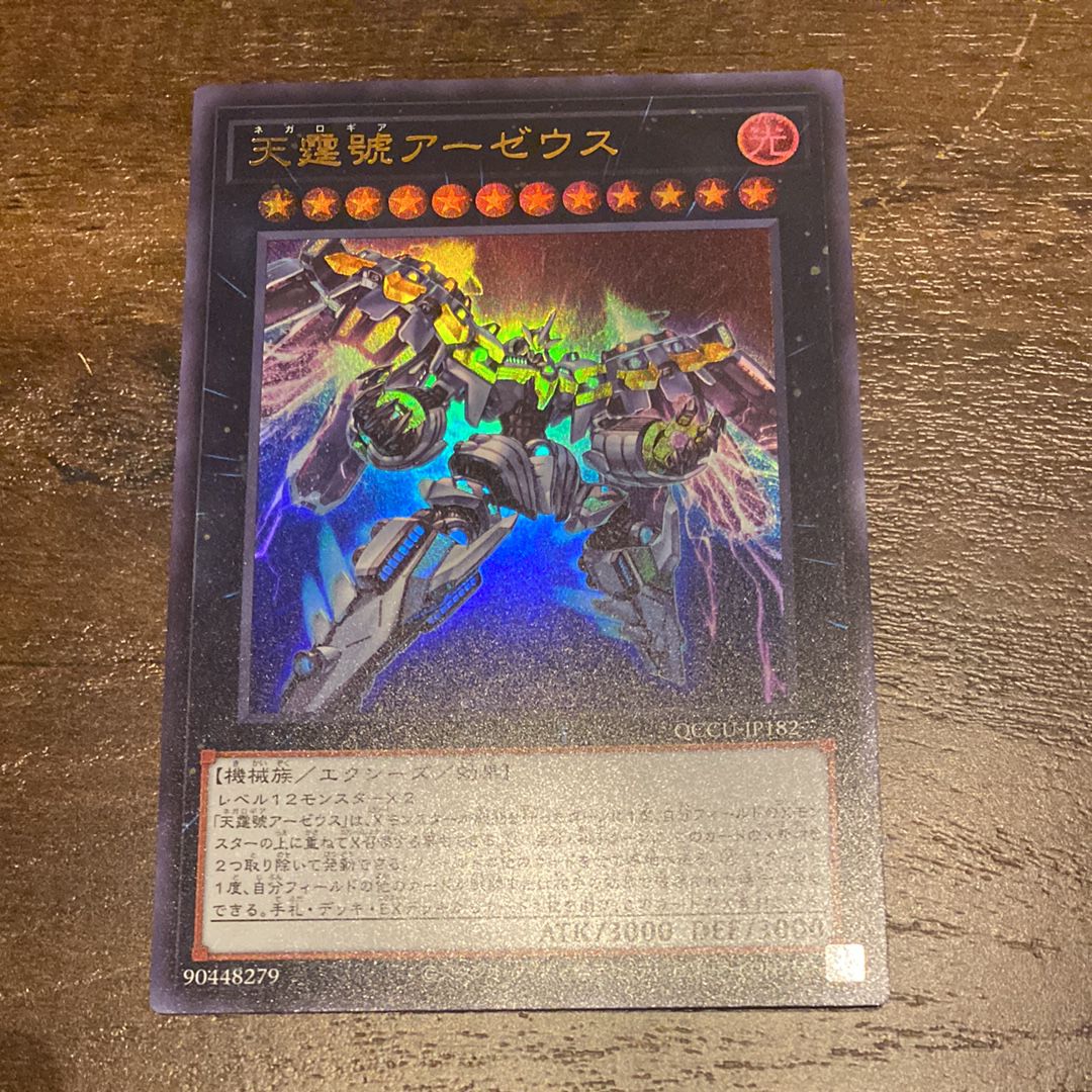 天霆號アーゼウス UR [QCCU-JP182](クォーター・センチュリー・クロニクル サイド：ユニティ)