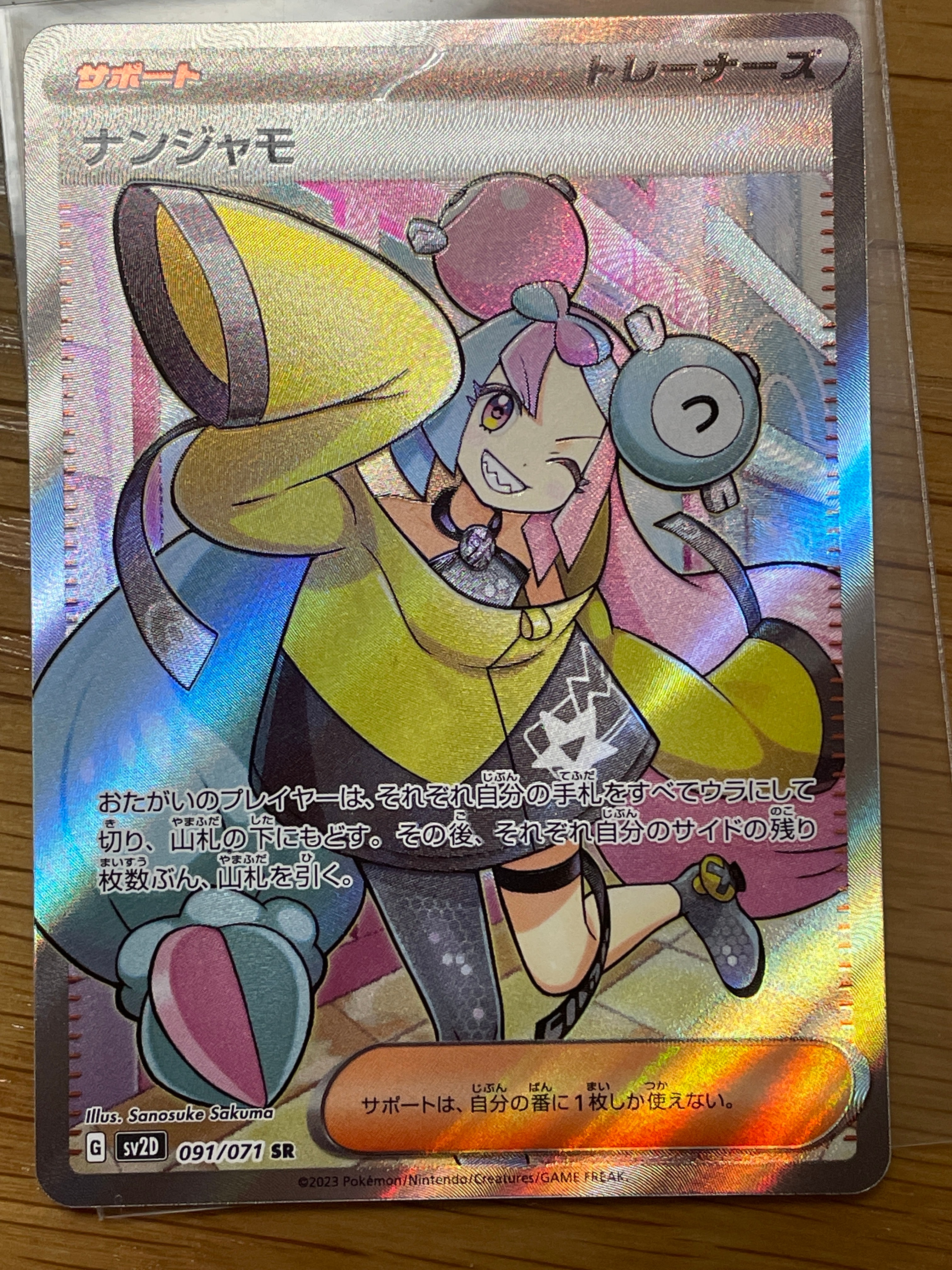 ナンジャモ SR[SV2D 091/071](拡張パック「クレイバースト」)