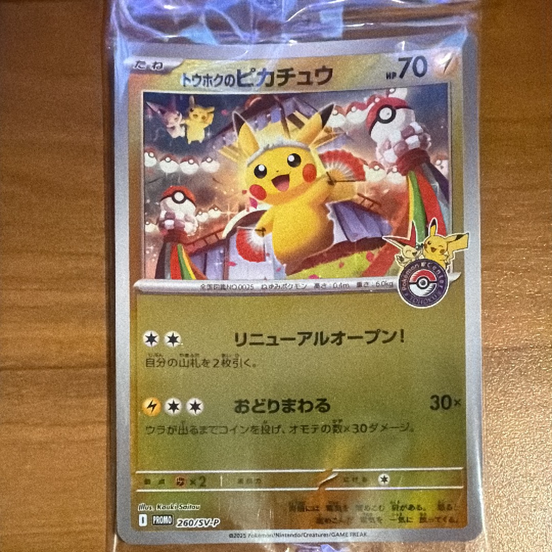 PSA10】トウホクのピカチュウ P [SV-P 260](スペシャルBOX「ポケモン