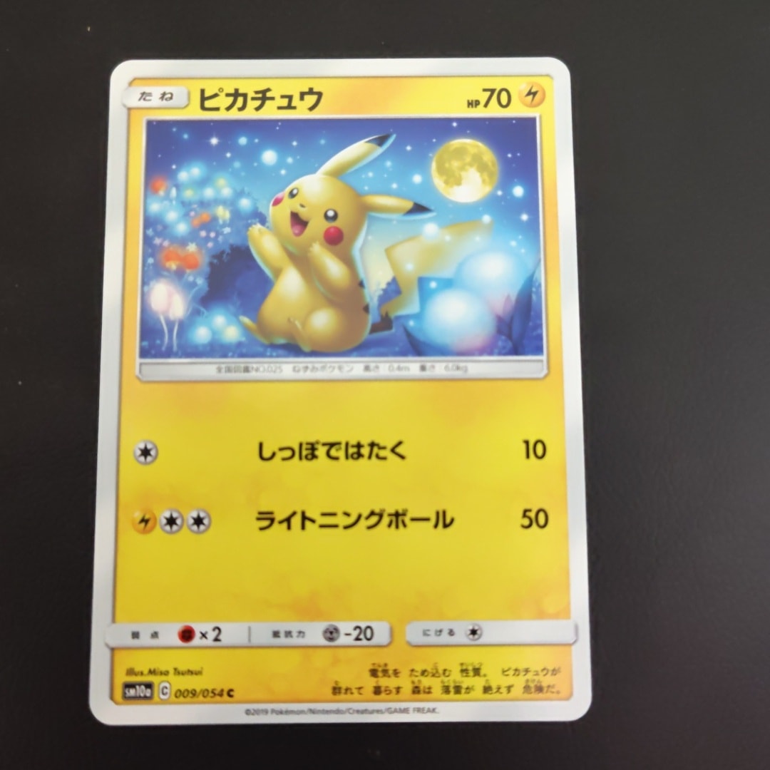 ピカチュウ C [SM10a 009/054](強化拡張パック「ジージーエンド」)通販