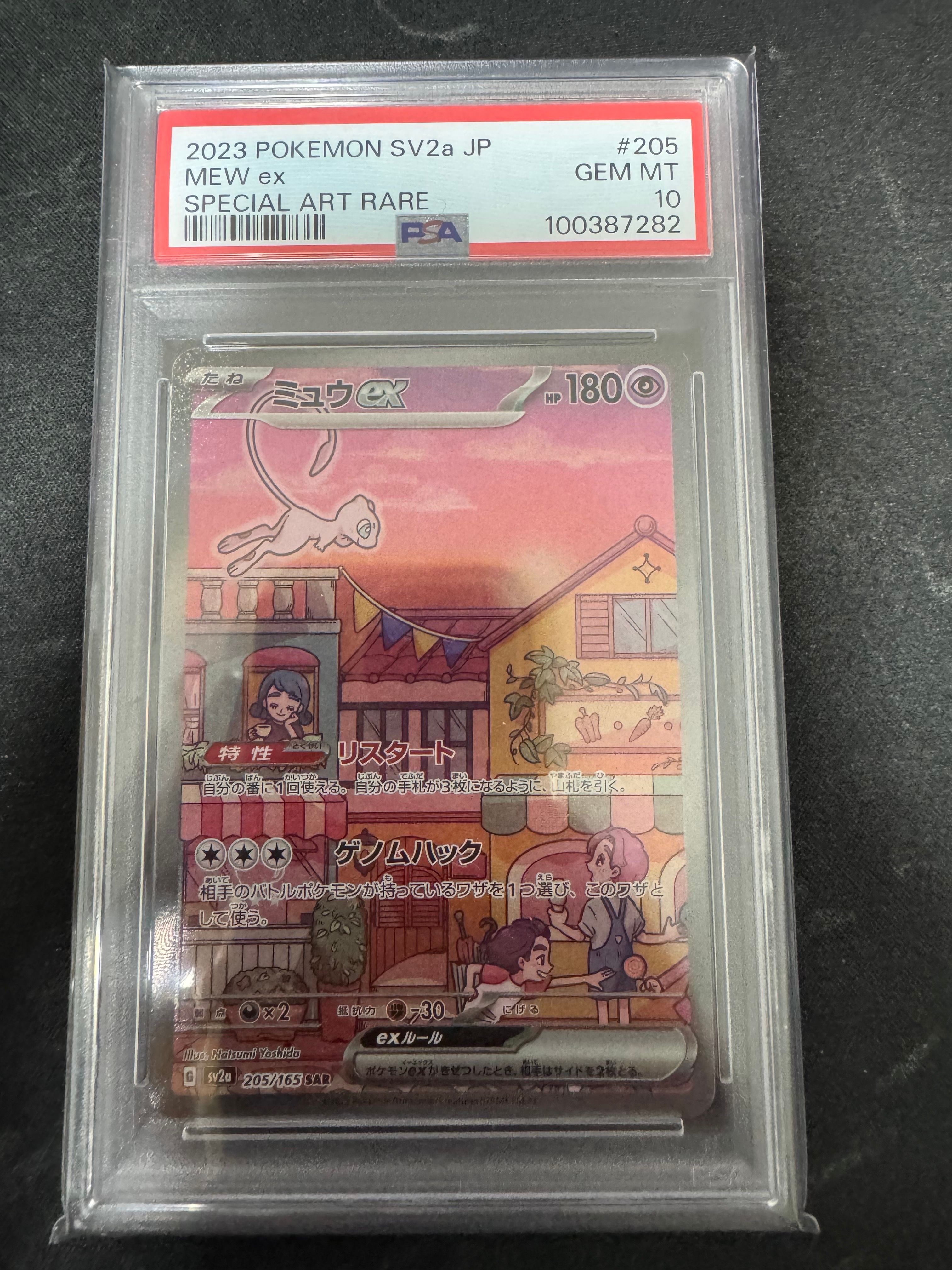 ミュウex SAR[SV2a 205/165](強化拡張パック「ポケモンカード151」)