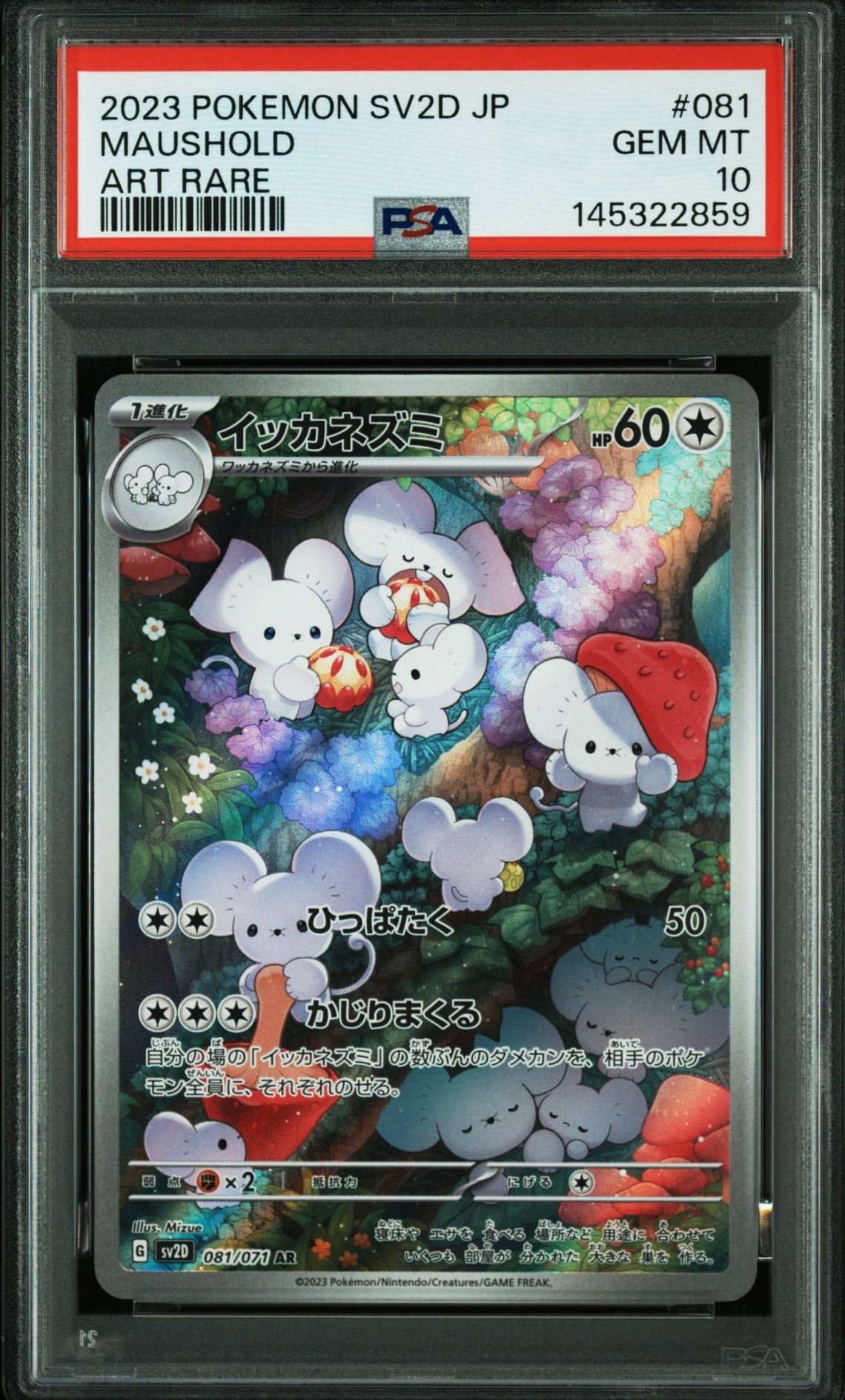 PSA10】イッカネズミ AR[SV2D 081/071](拡張パック「クレイバースト